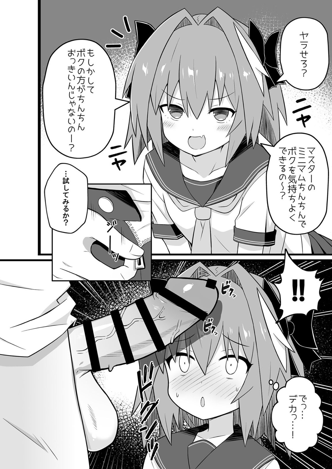 アストルフォとめっちゃセックスする本 3ページ