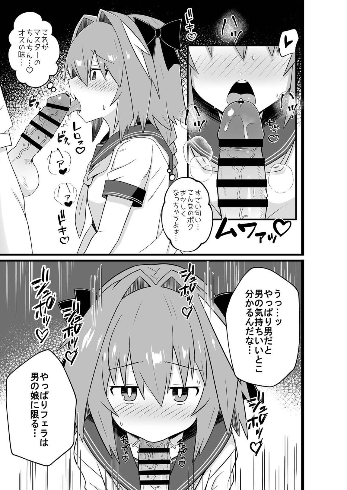アストルフォとめっちゃセックスする本 4ページ