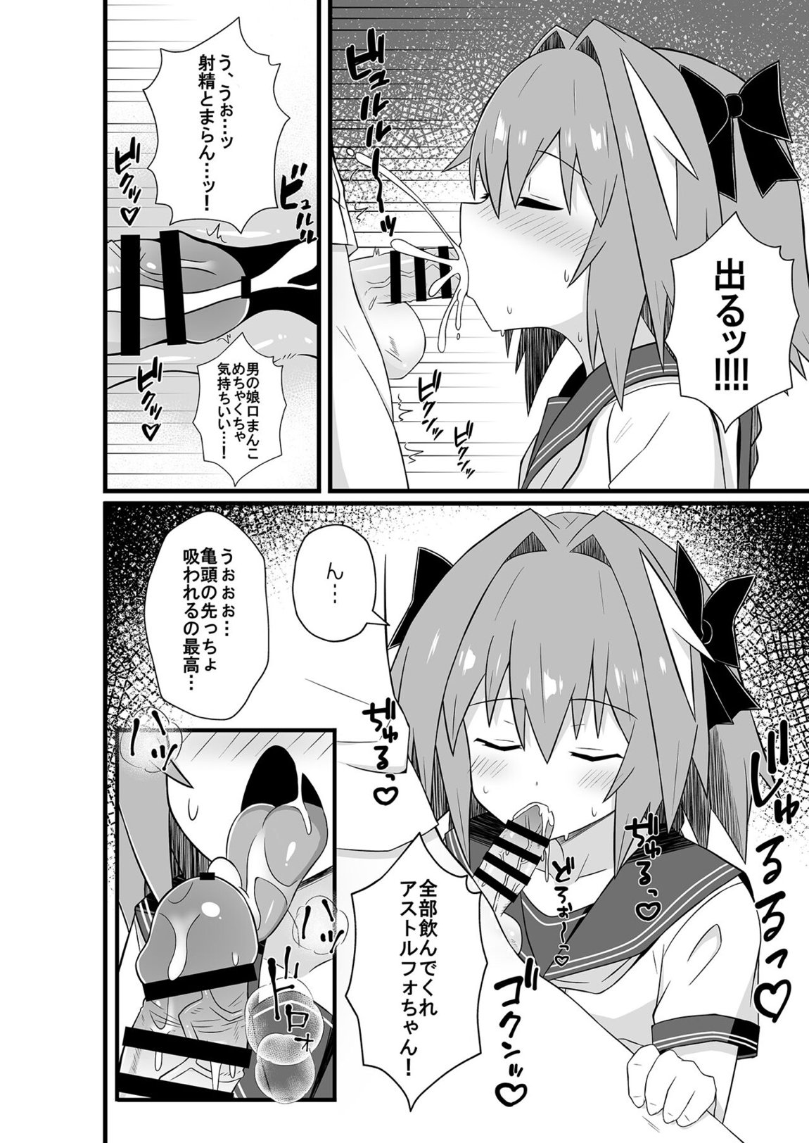 アストルフォとめっちゃセックスする本 5ページ