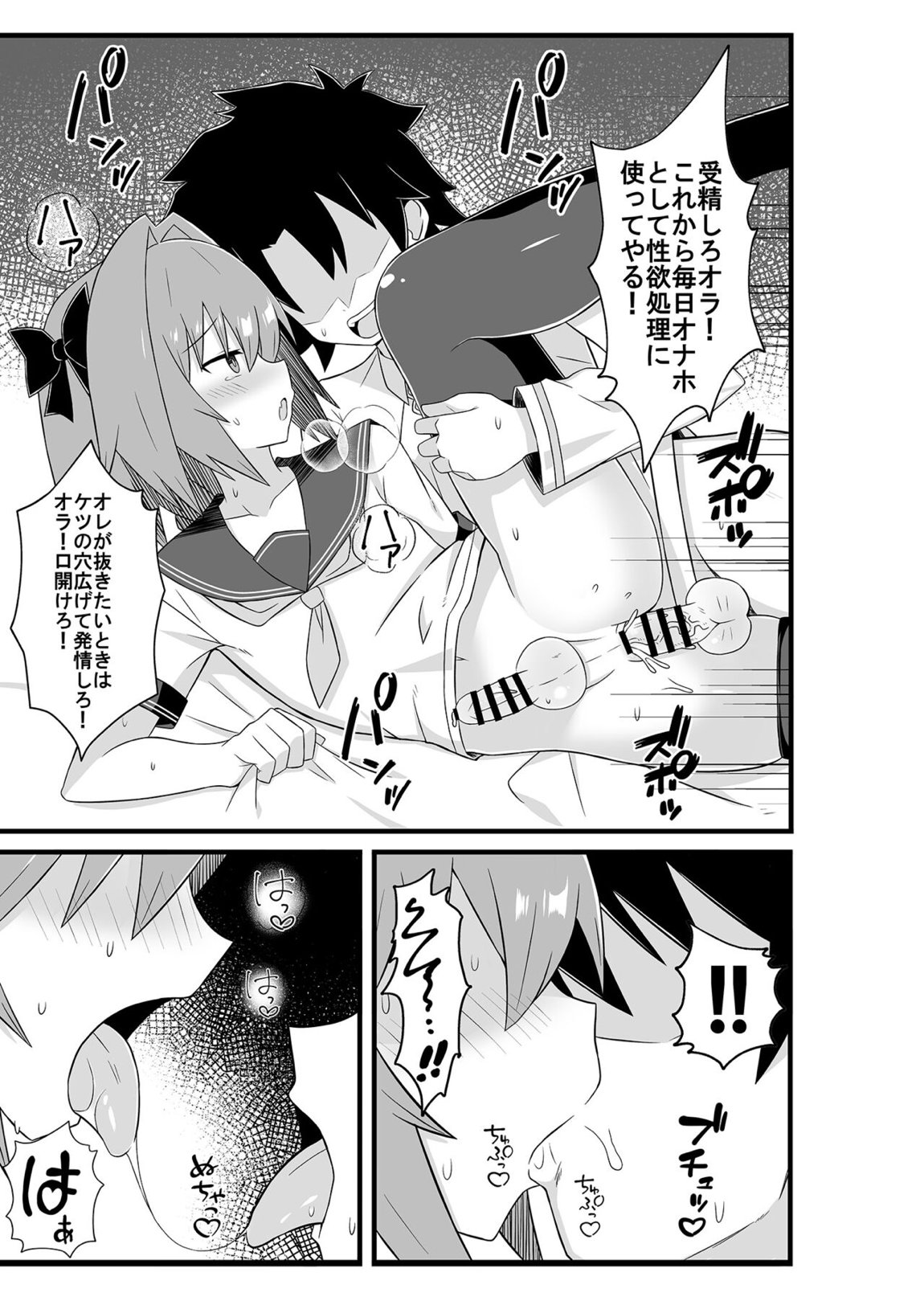 アストルフォとめっちゃセックスする本 10ページ