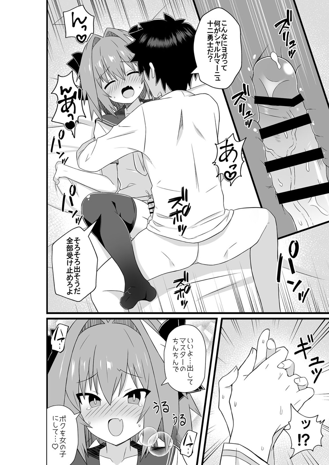 アストルフォとめっちゃセックスする本 11ページ