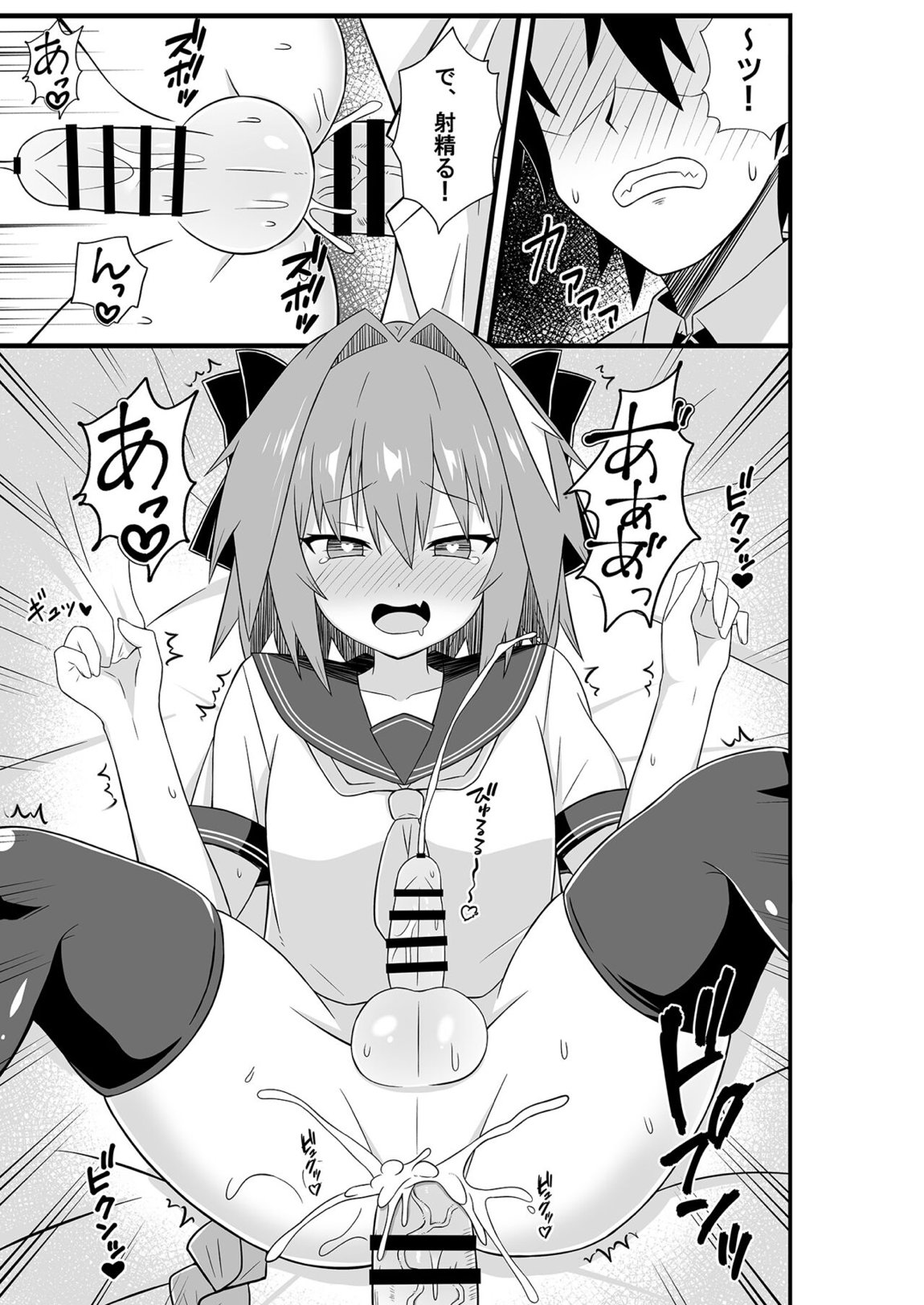 アストルフォとめっちゃセックスする本 12ページ