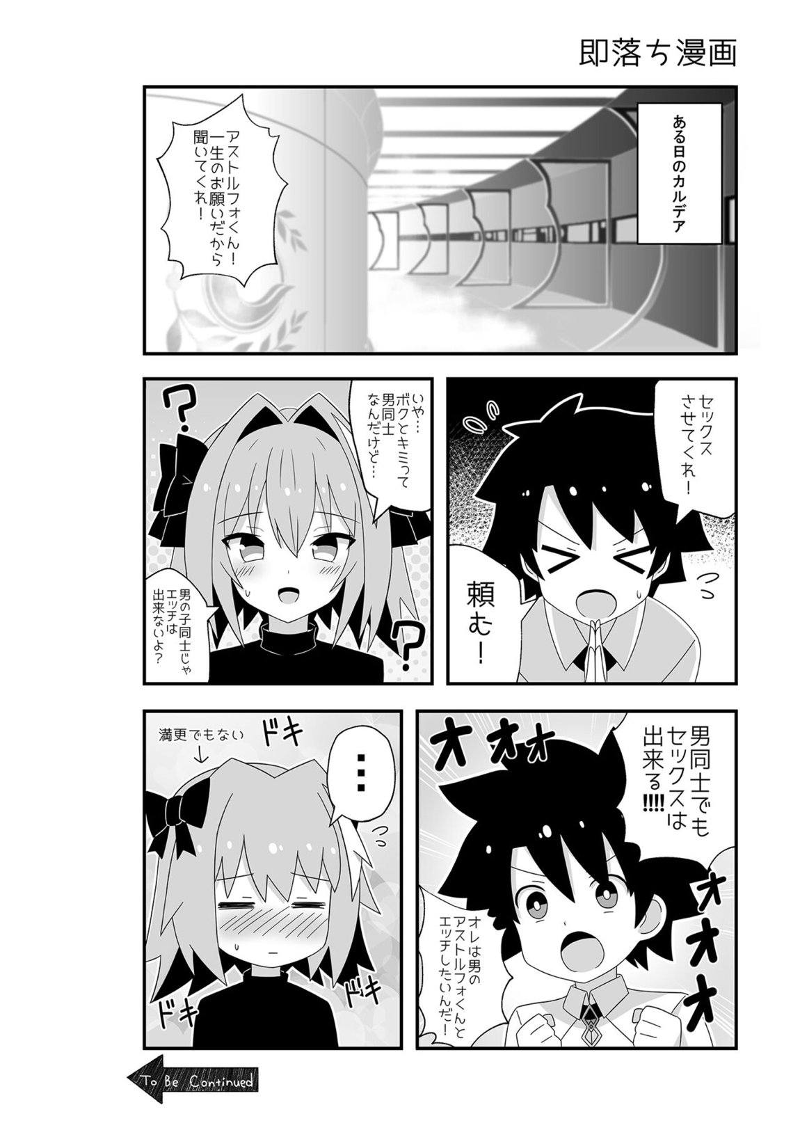 アストルフォとめっちゃセックスする本 15ページ