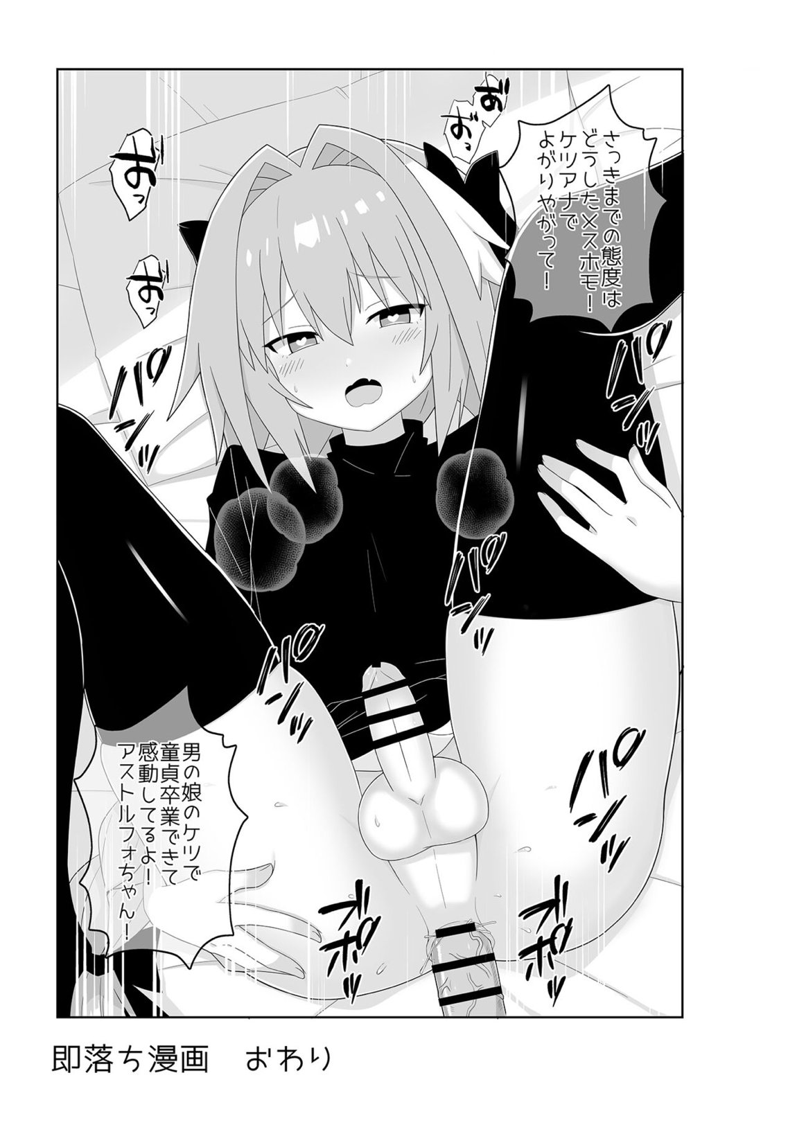 アストルフォとめっちゃセックスする本 16ページ