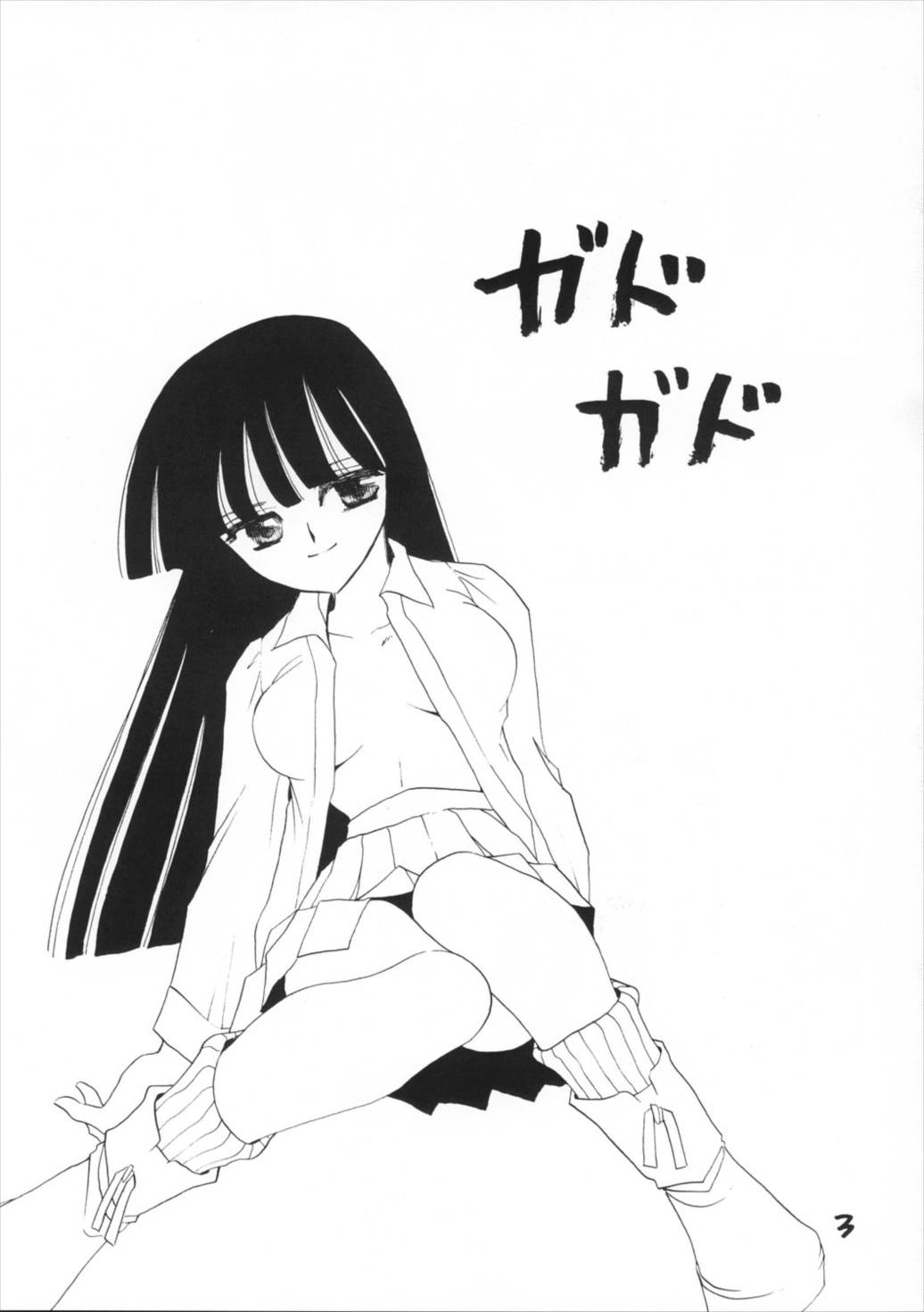 がどがど 2ページ