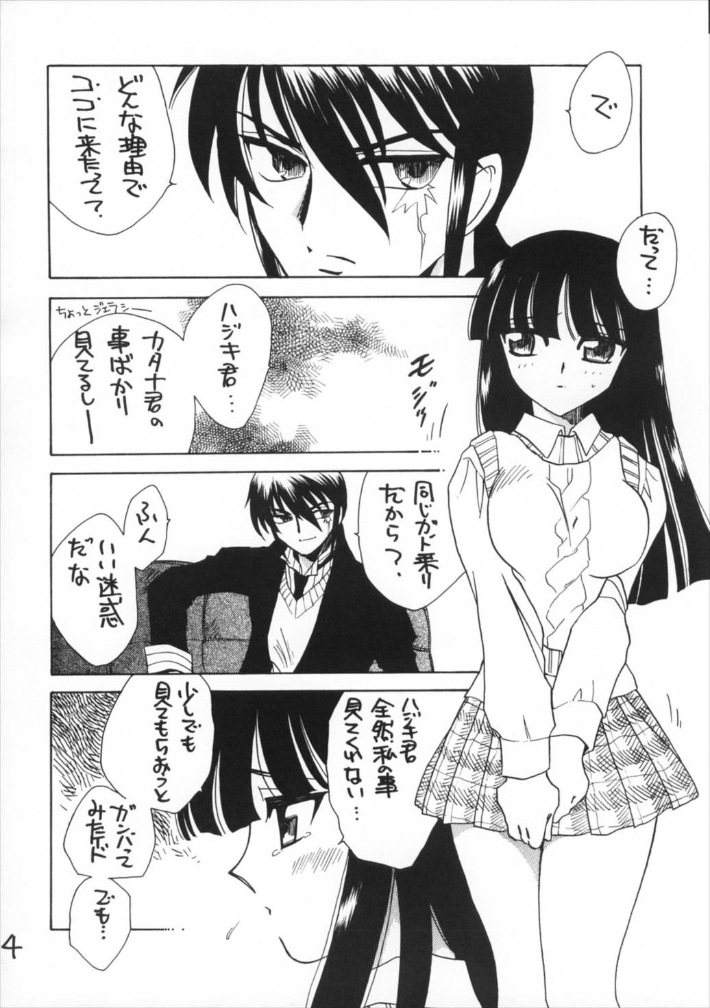 がどがど 3ページ