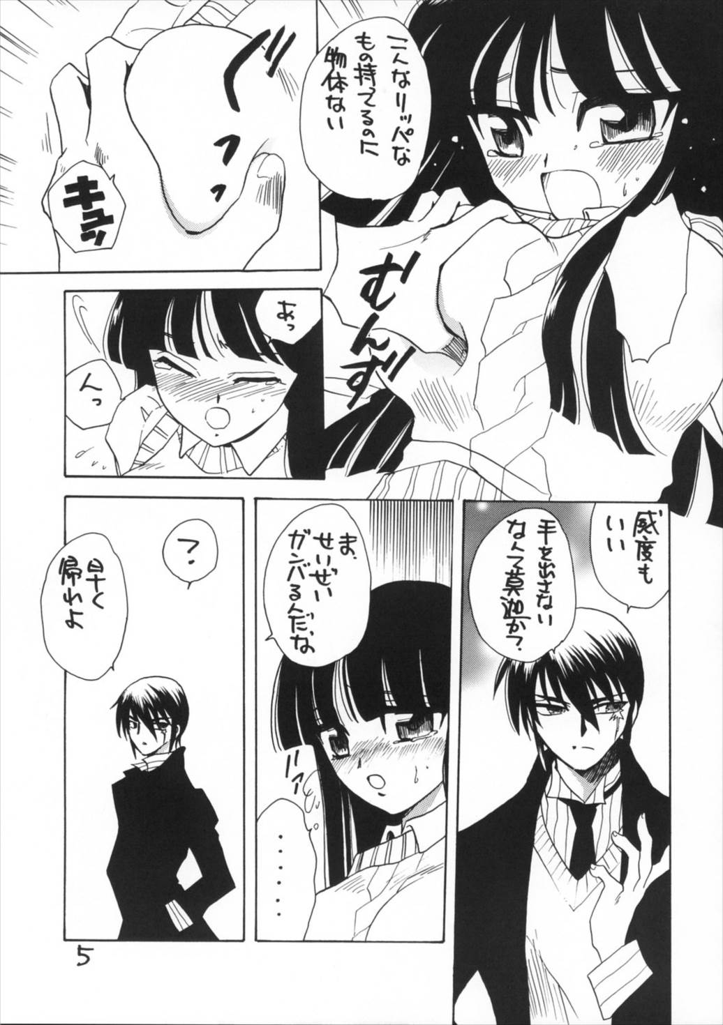 がどがど 4ページ