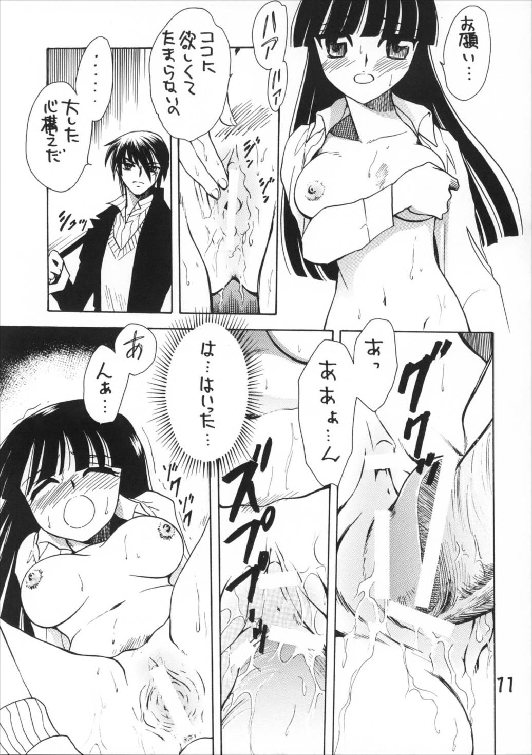 がどがど 10ページ
