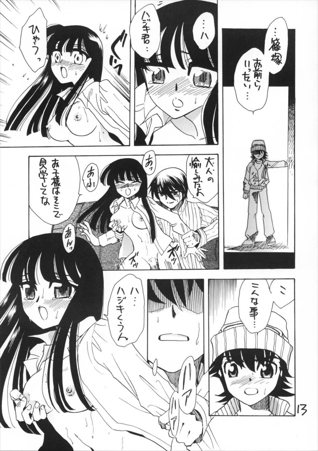がどがど 12ページ