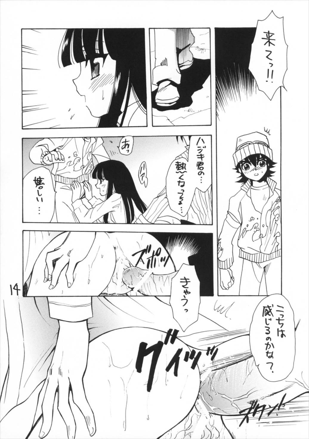 がどがど 13ページ