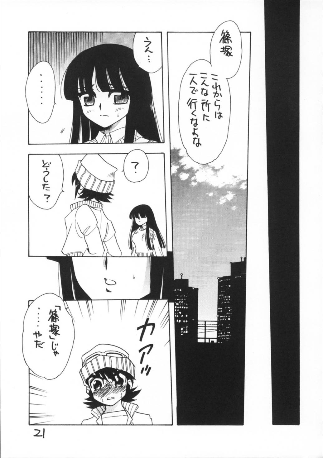 がどがど 20ページ