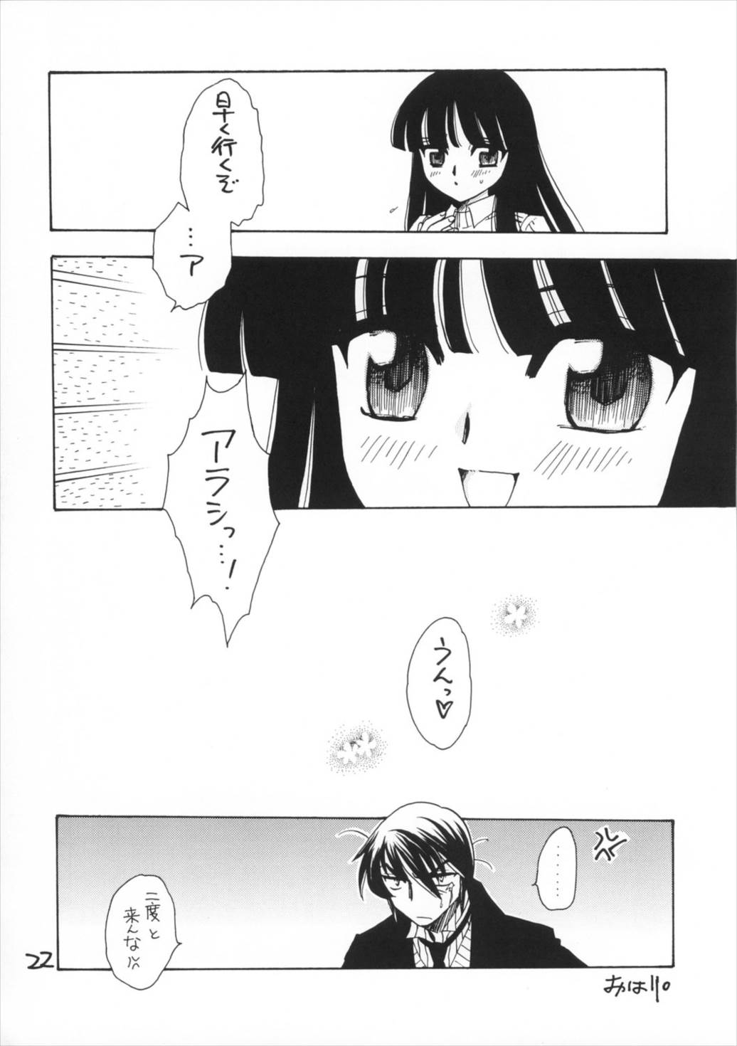 がどがど 21ページ