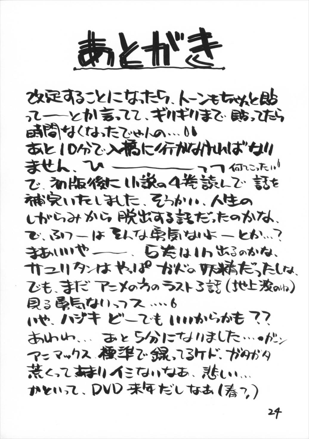 がどがど 23ページ