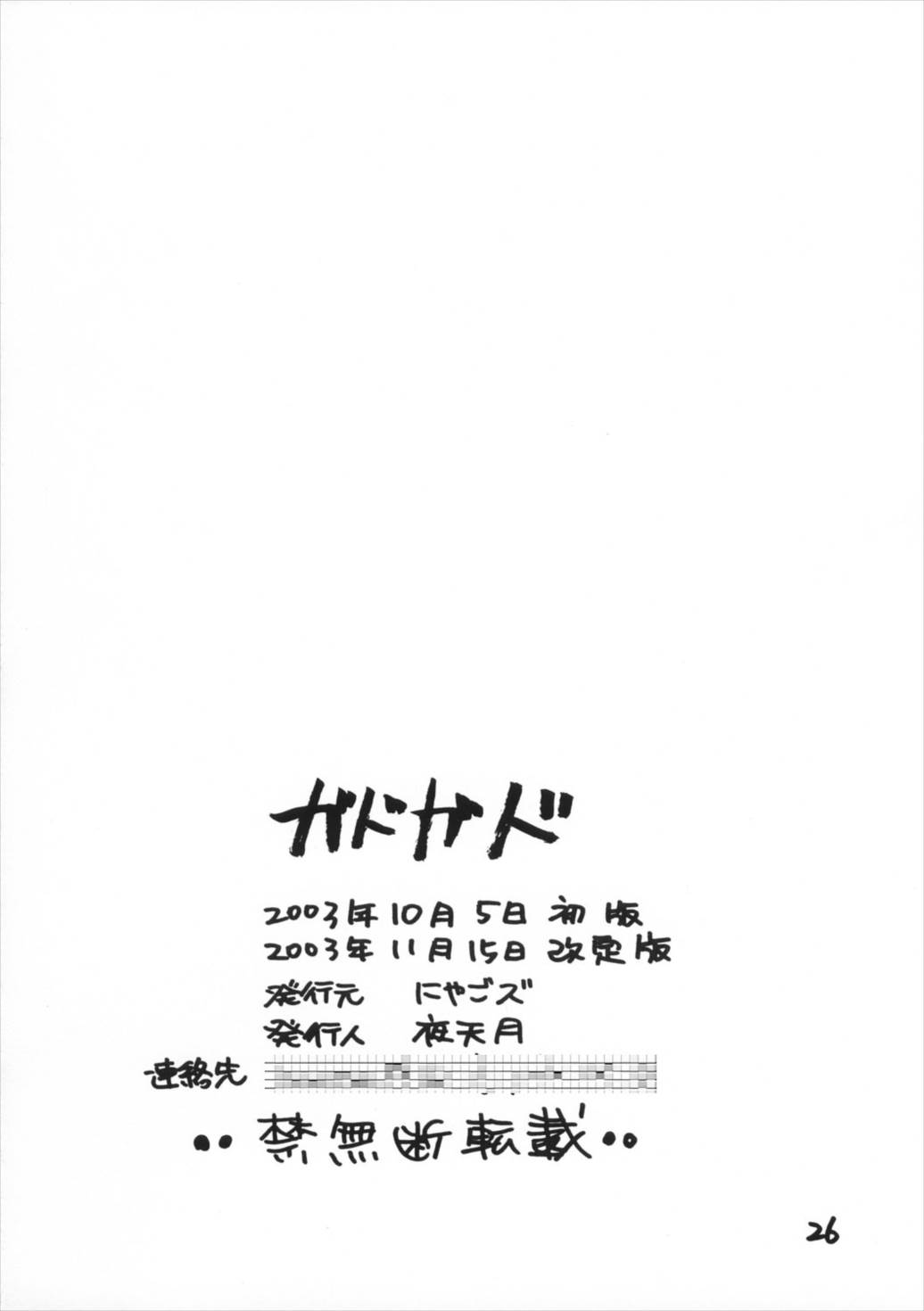 がどがど 25ページ