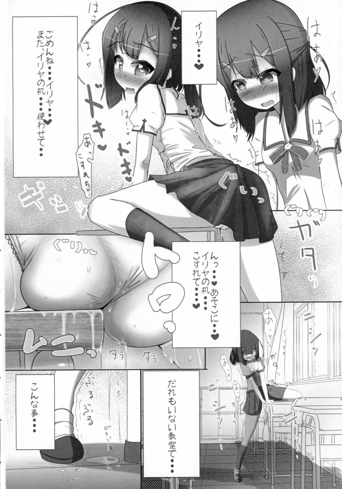 ふえちゅぱしょうじょ 3ページ