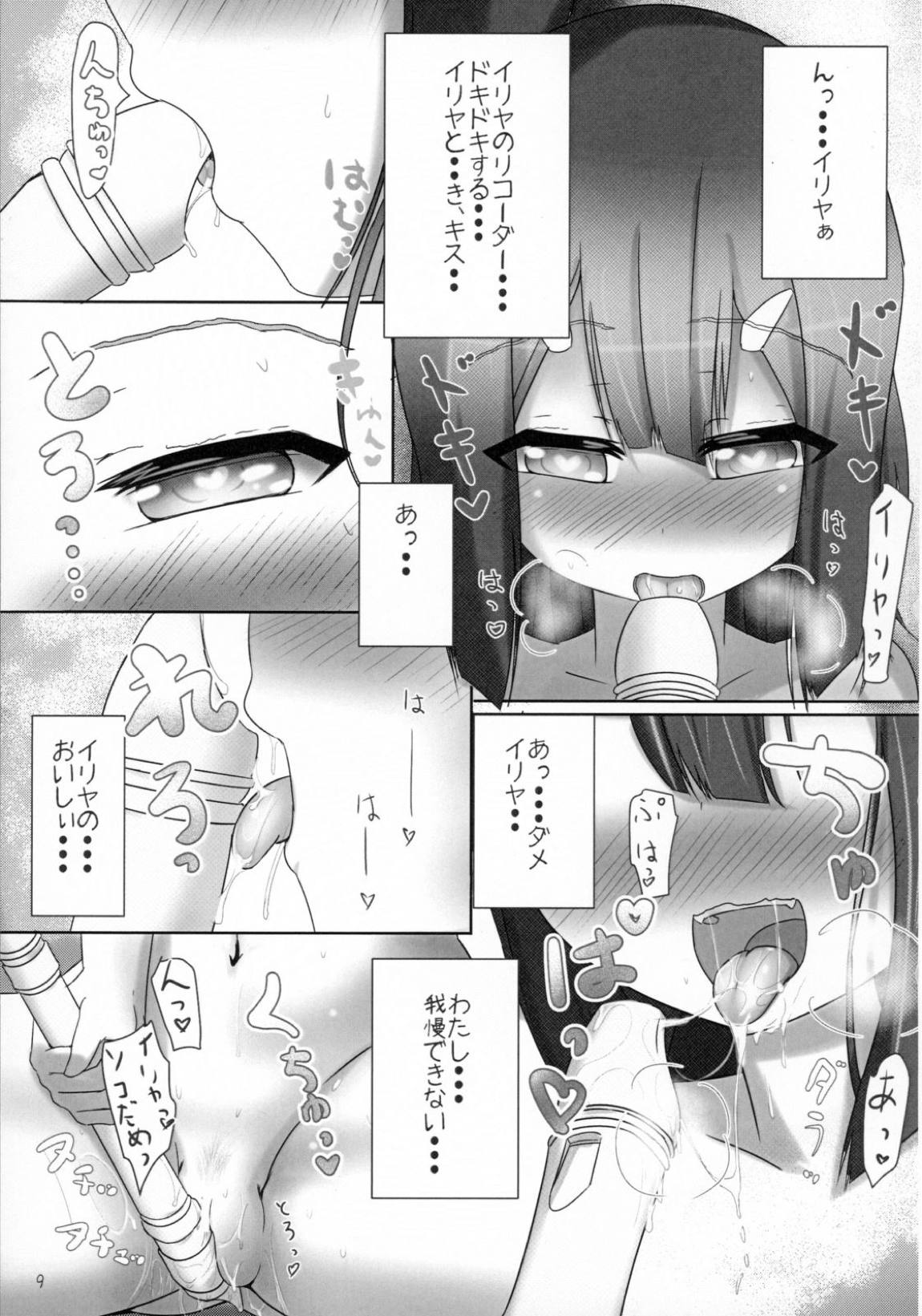 ふえちゅぱしょうじょ 8ページ