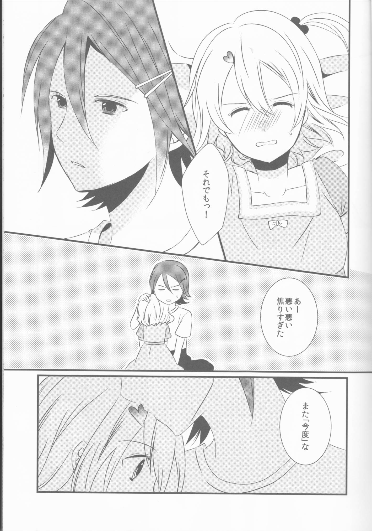 ones love 6ページ
