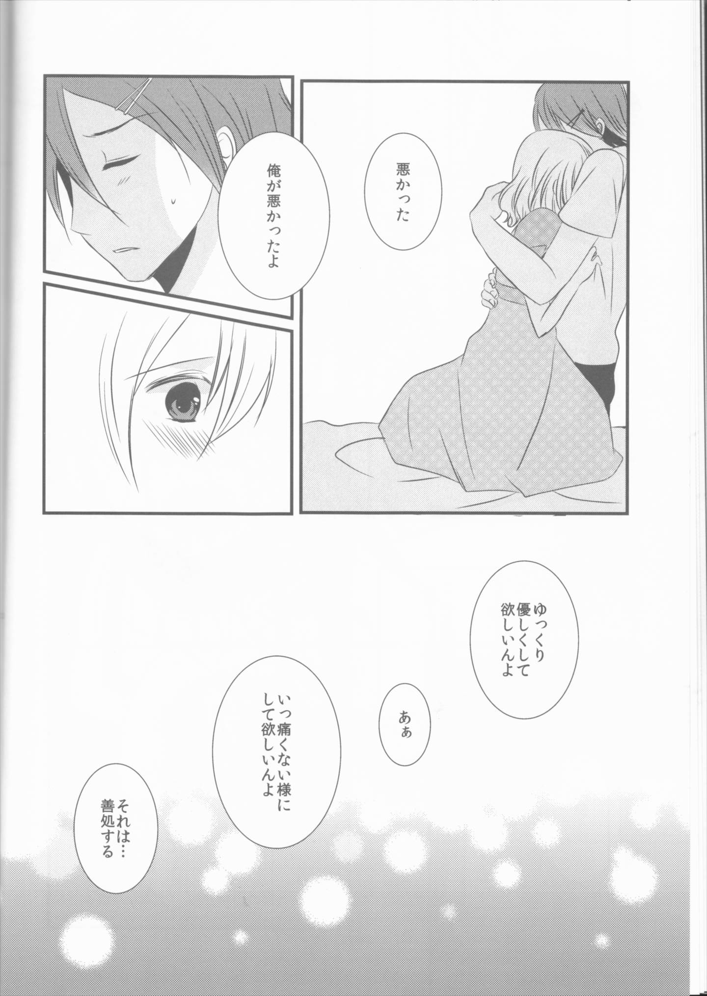 ones love 9ページ