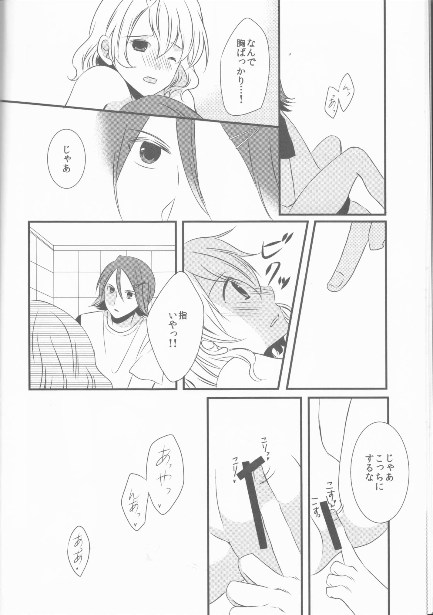 ones love 11ページ