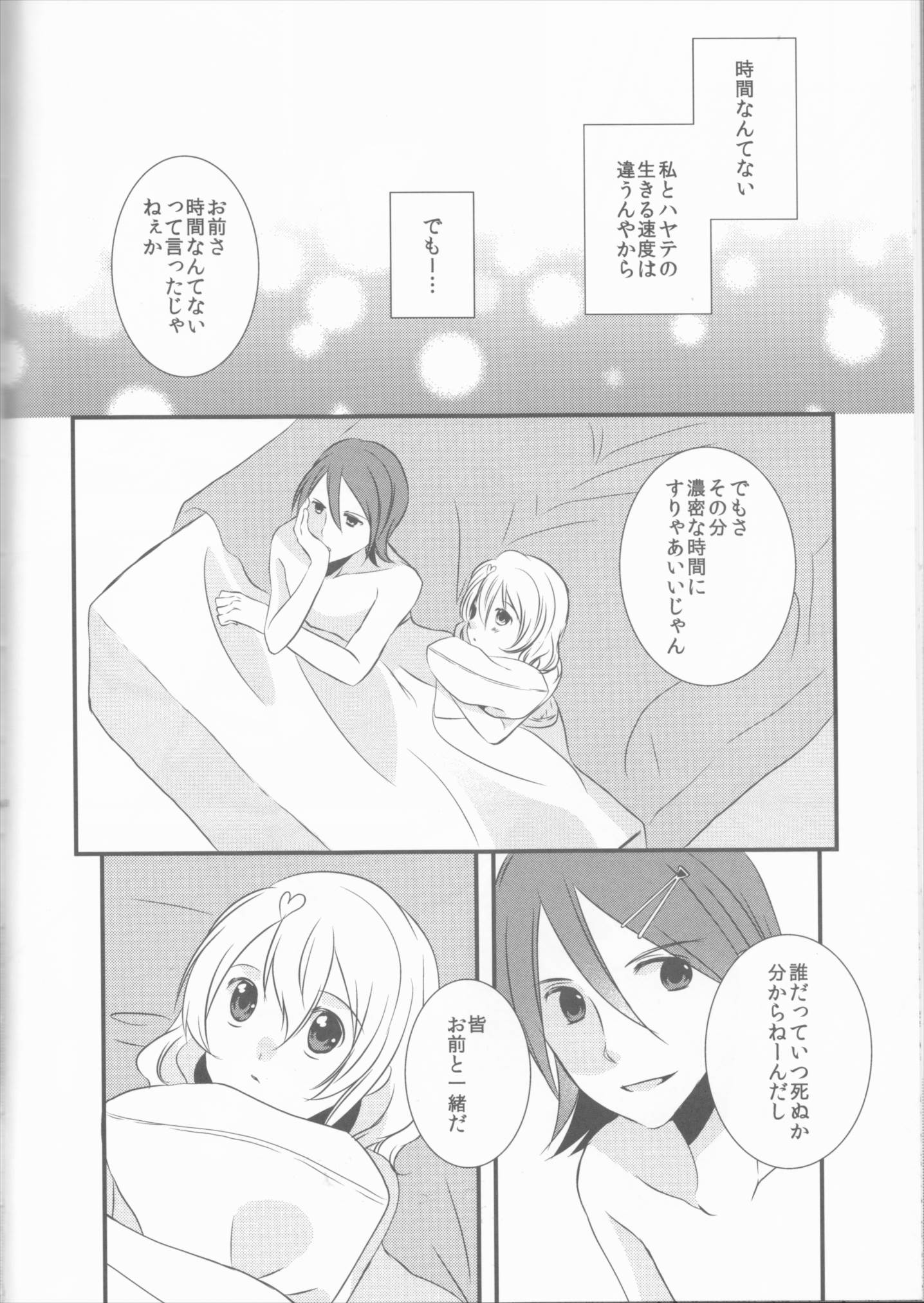 ones love 15ページ