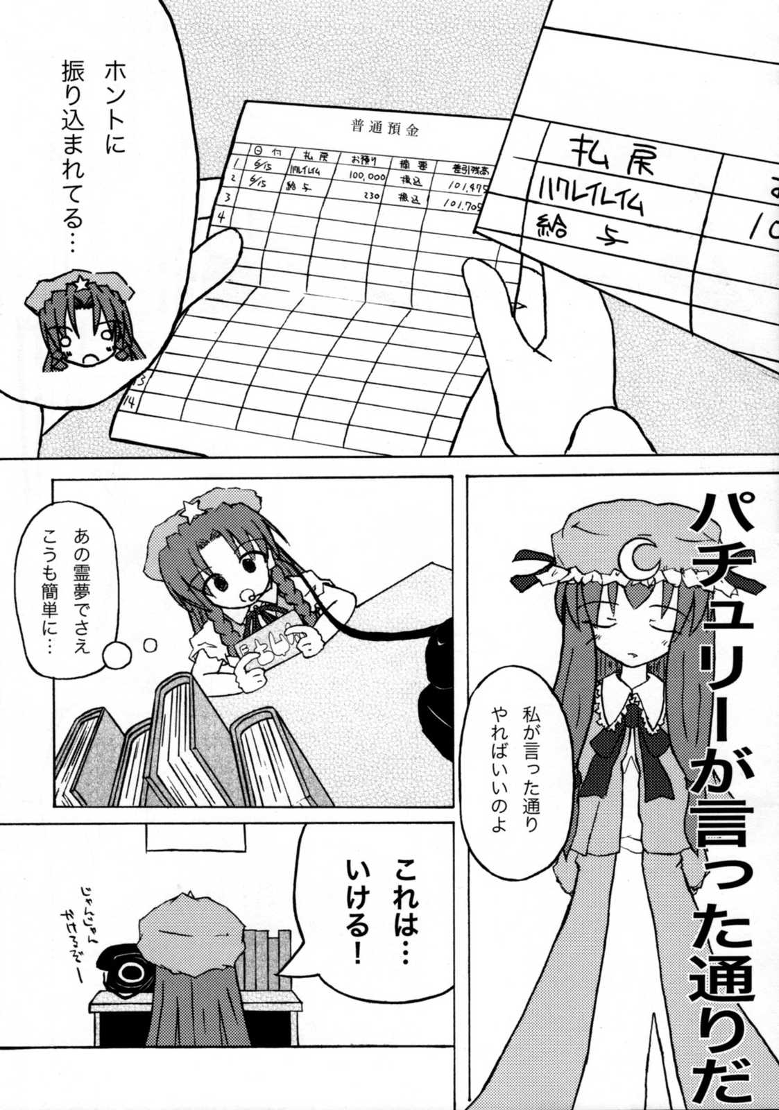オレオレ詐欺の魔理沙 3ページ