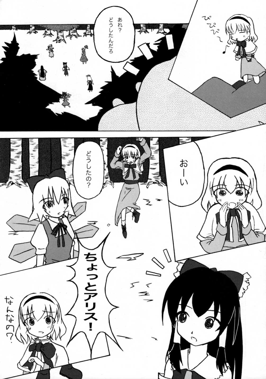 オレオレ詐欺の魔理沙 4ページ