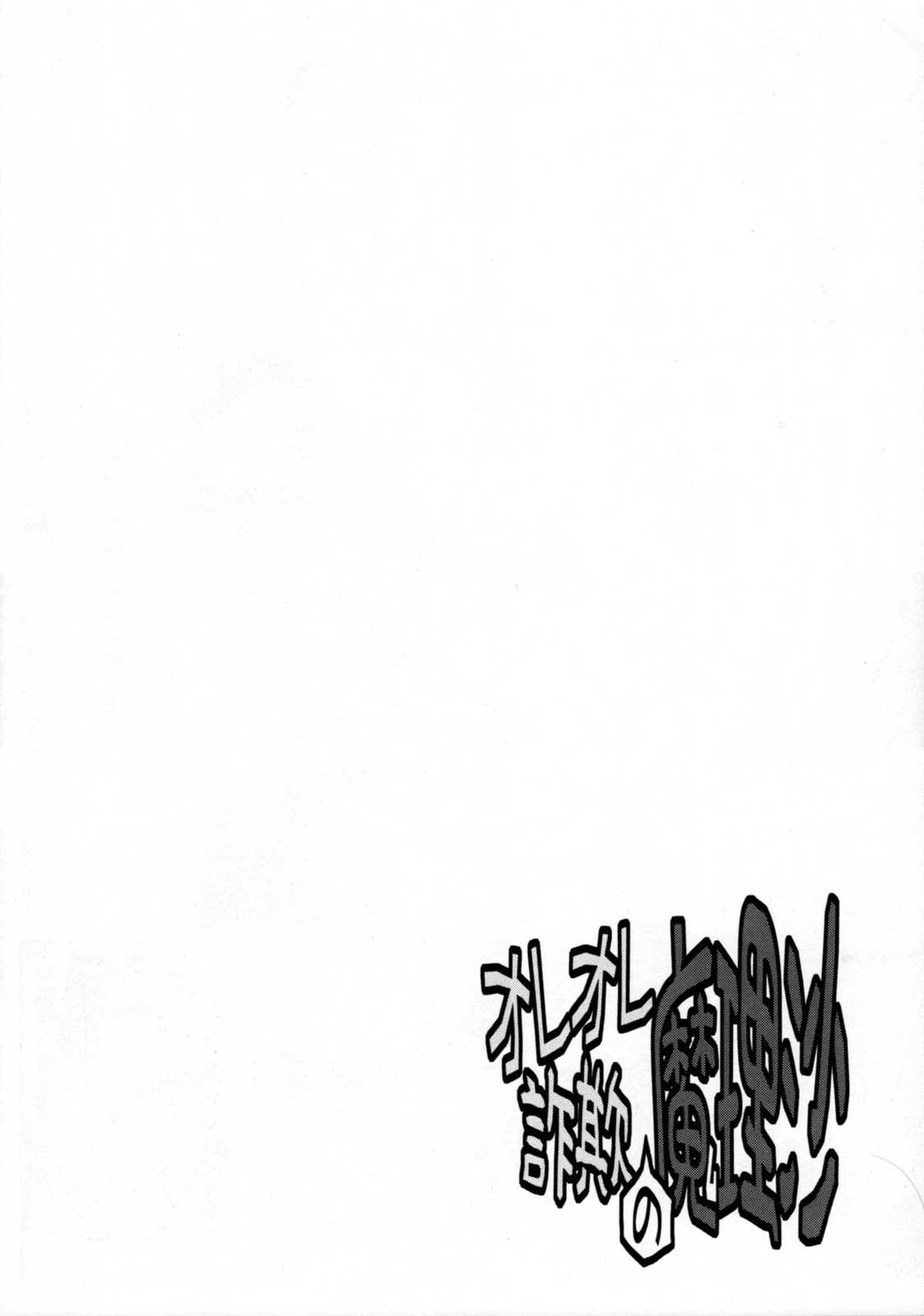 オレオレ詐欺の魔理沙 9ページ