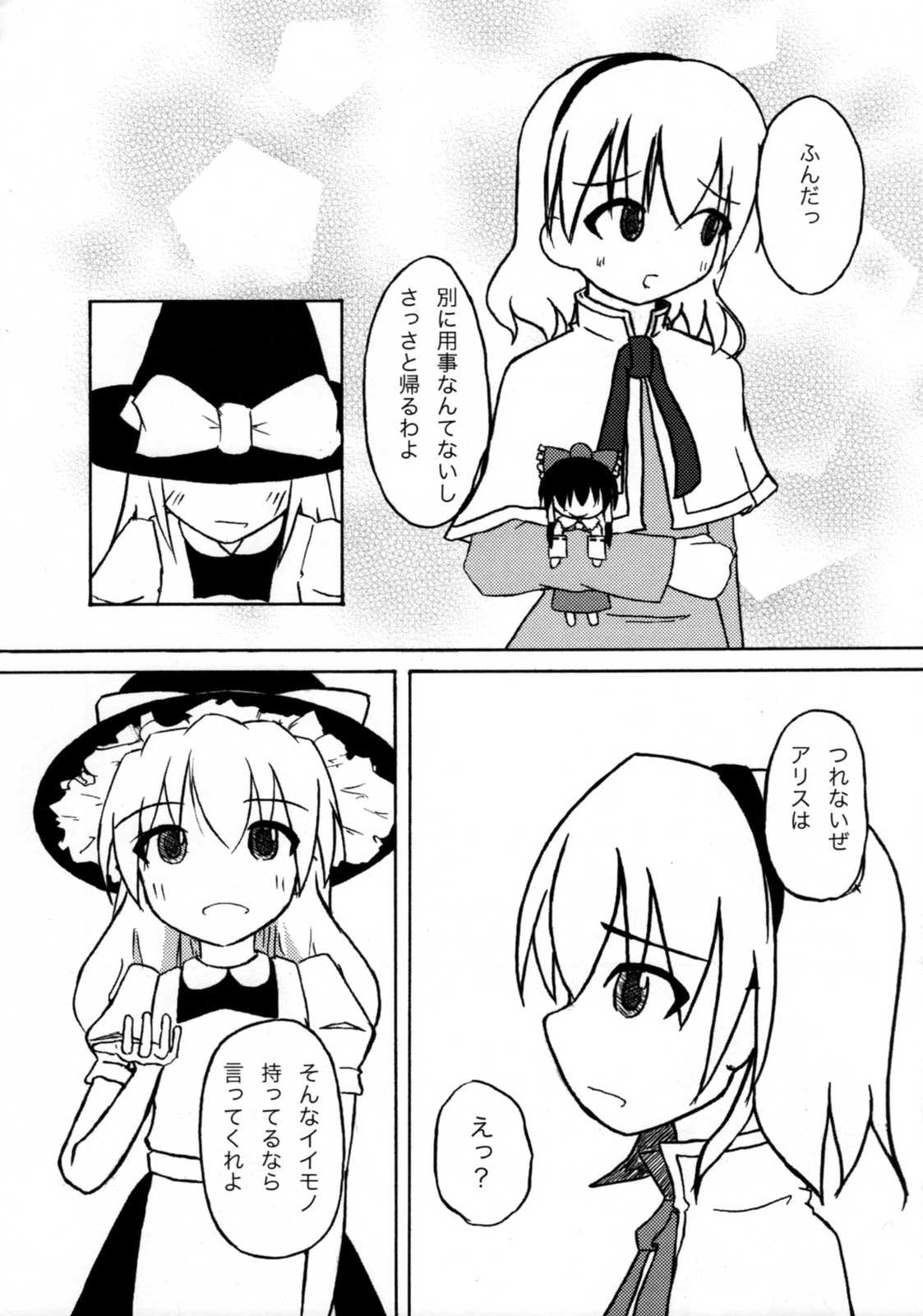 オレオレ詐欺の魔理沙 12ページ