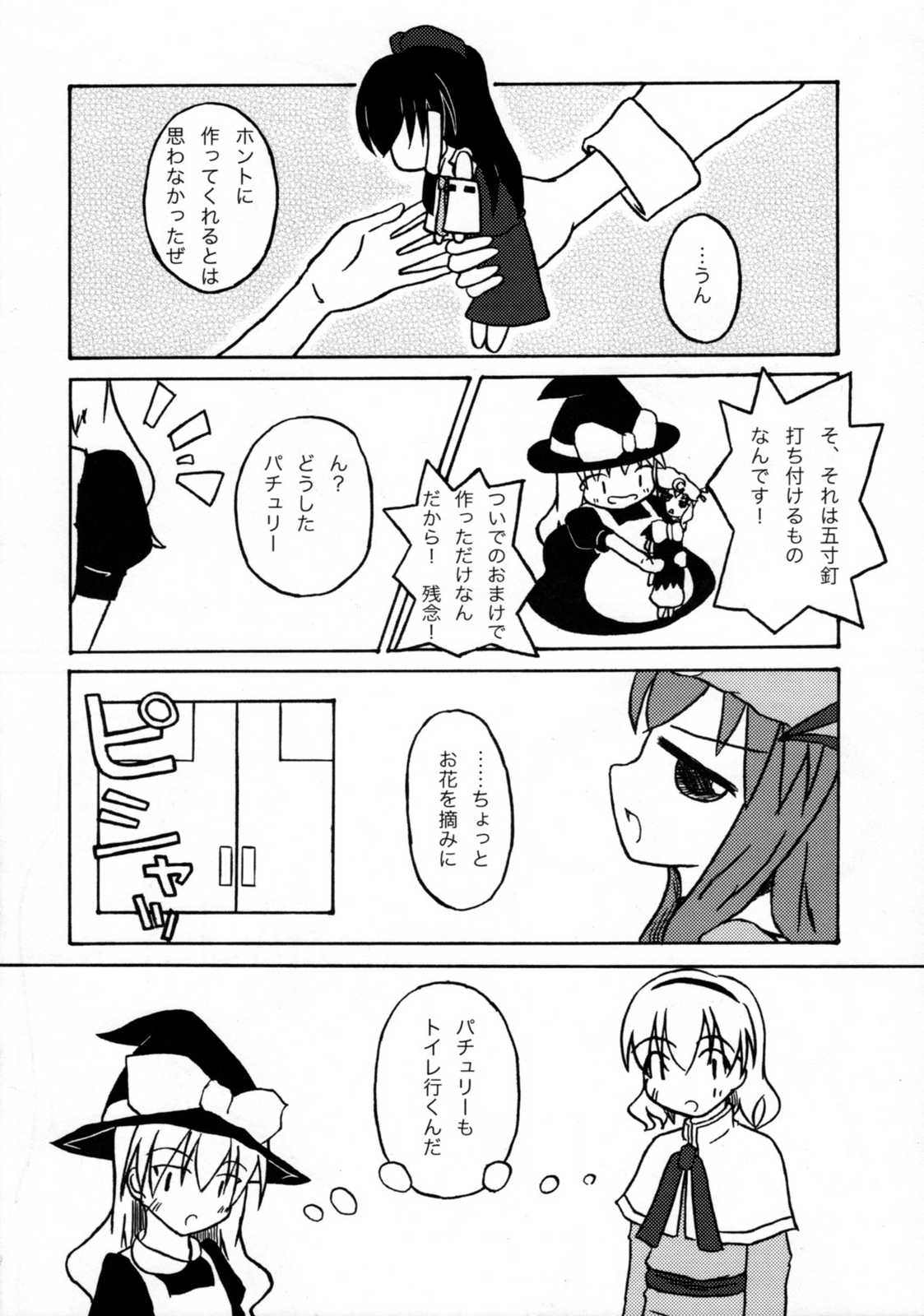 オレオレ詐欺の魔理沙 13ページ