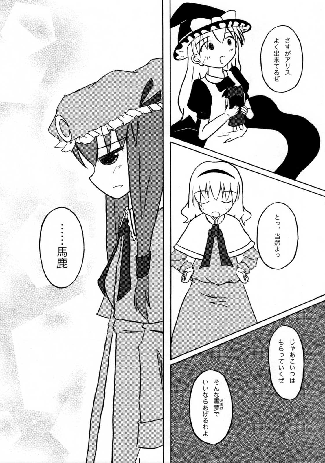 オレオレ詐欺の魔理沙 14ページ
