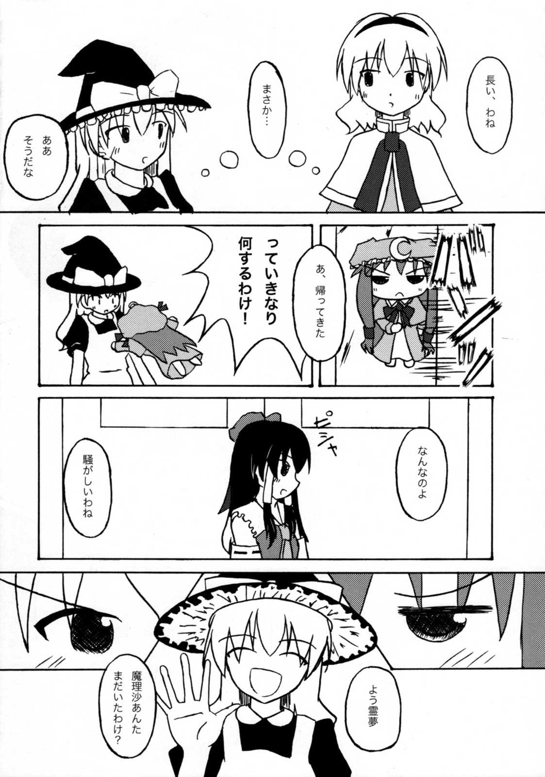 オレオレ詐欺の魔理沙 15ページ