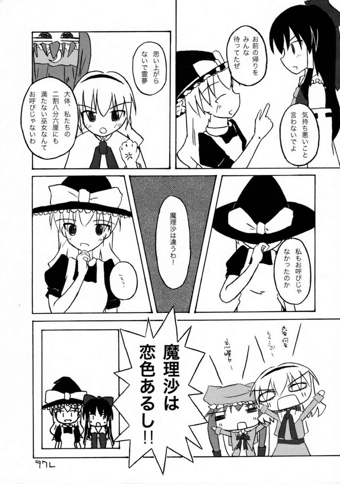 オレオレ詐欺の魔理沙 16ページ