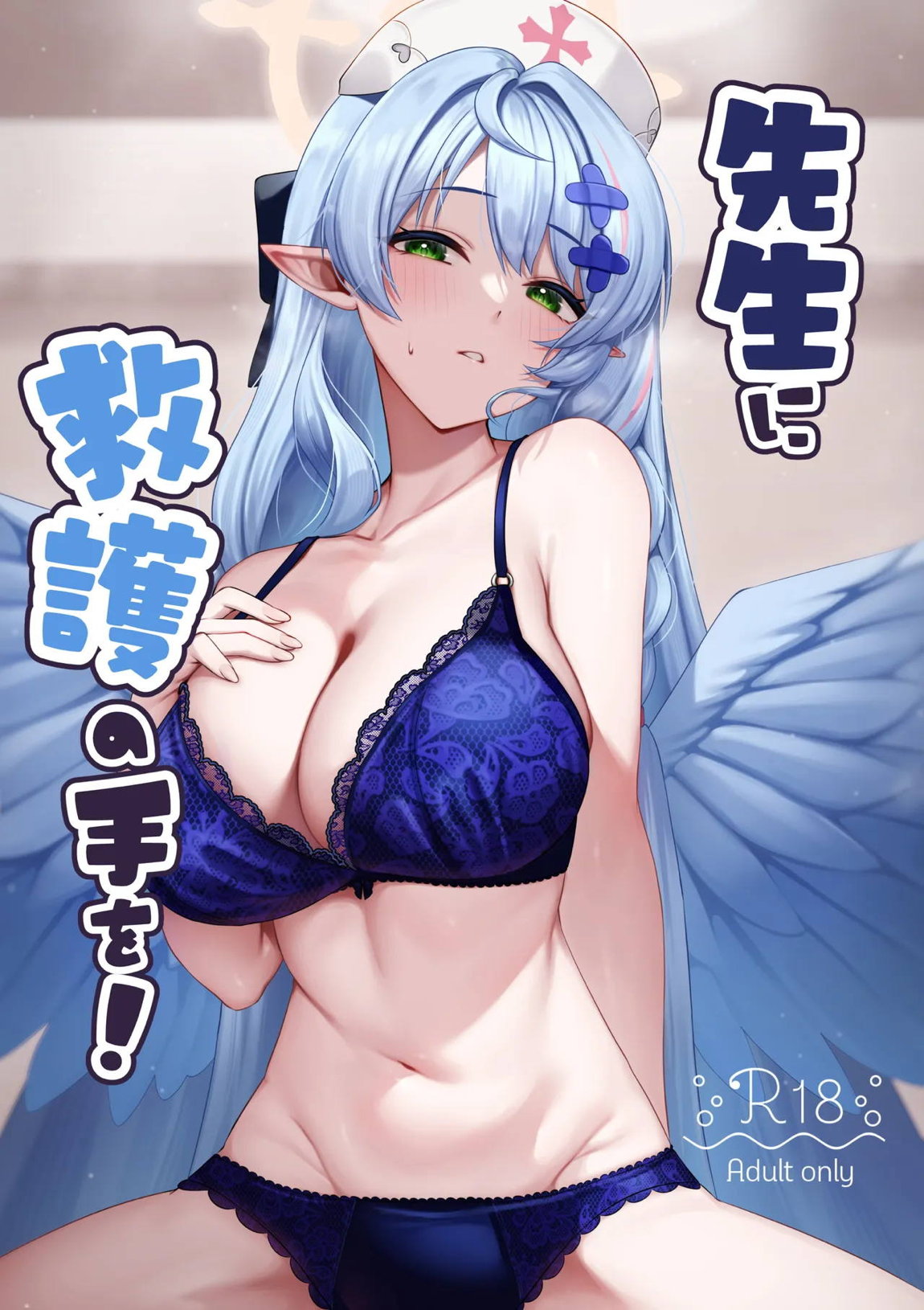 先生に救護の手を！ 1ページ