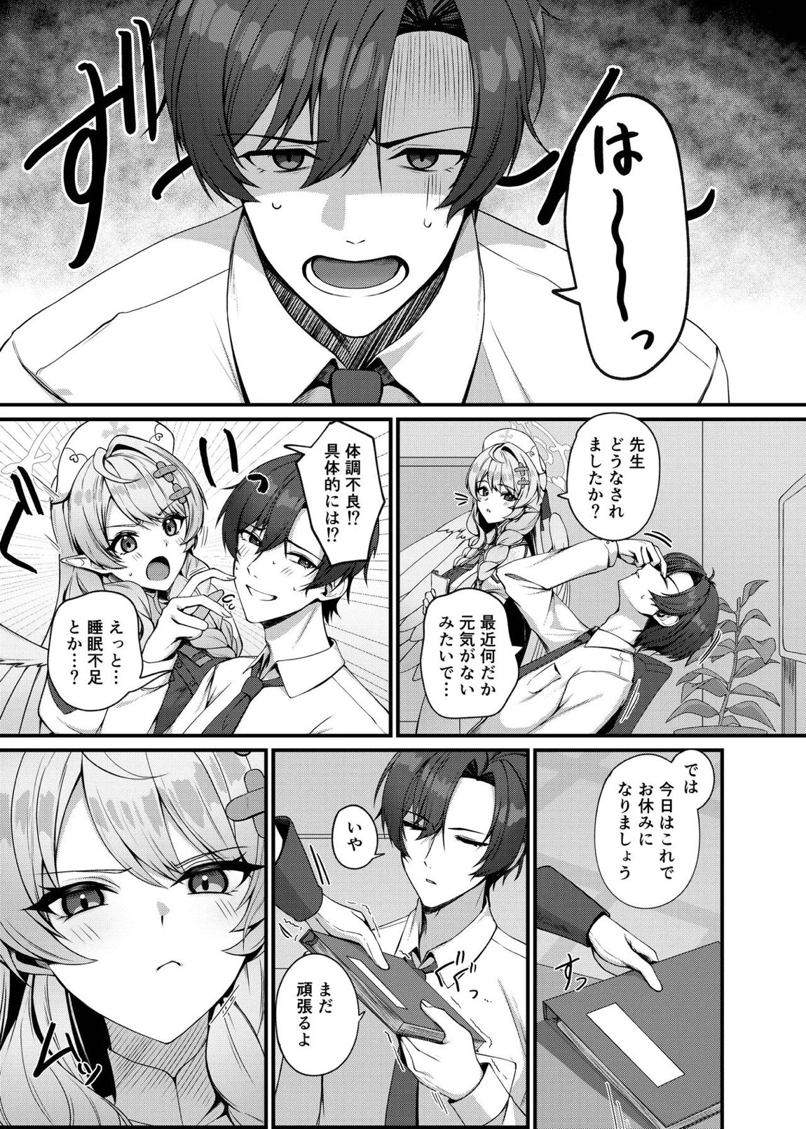 先生に救護の手を！ 2ページ