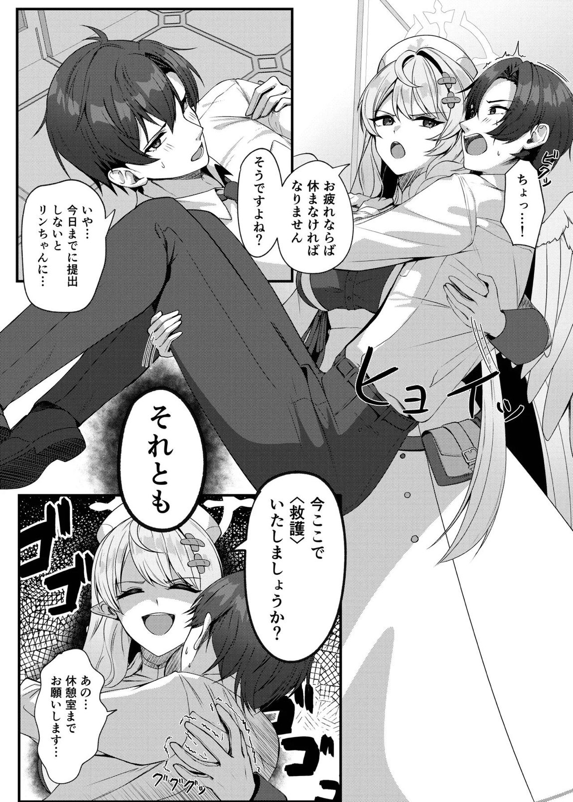 先生に救護の手を！ 3ページ