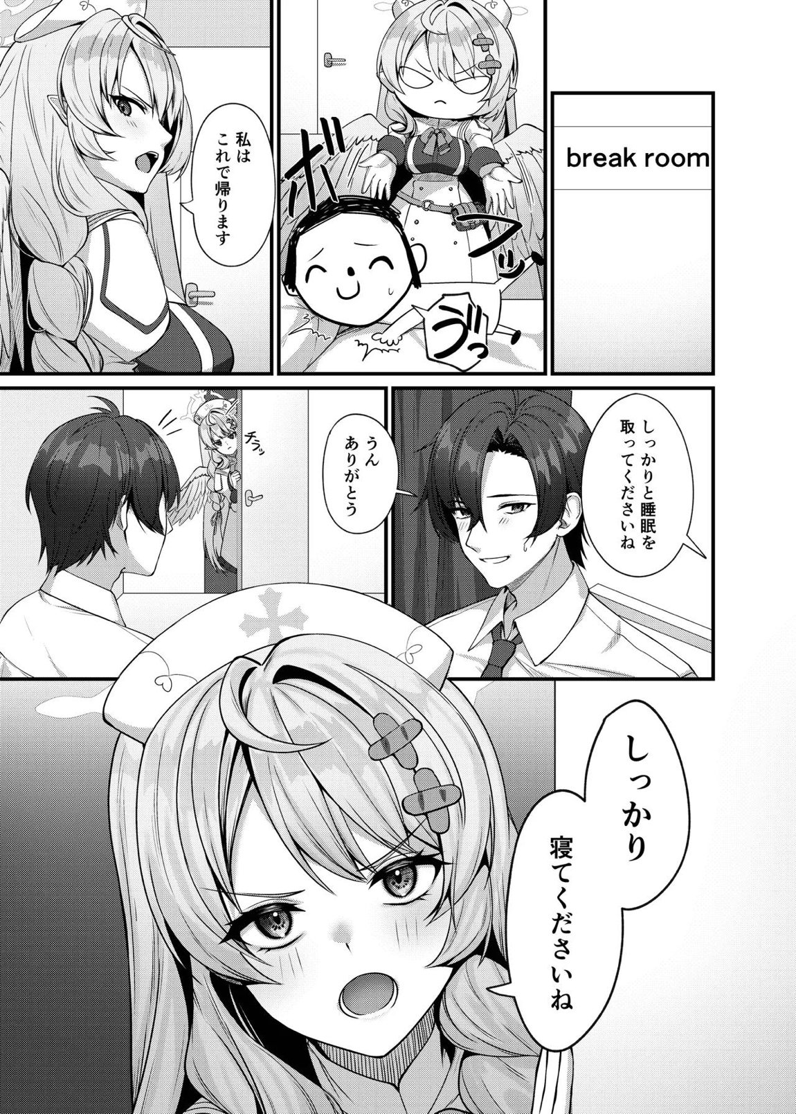 先生に救護の手を！ 4ページ