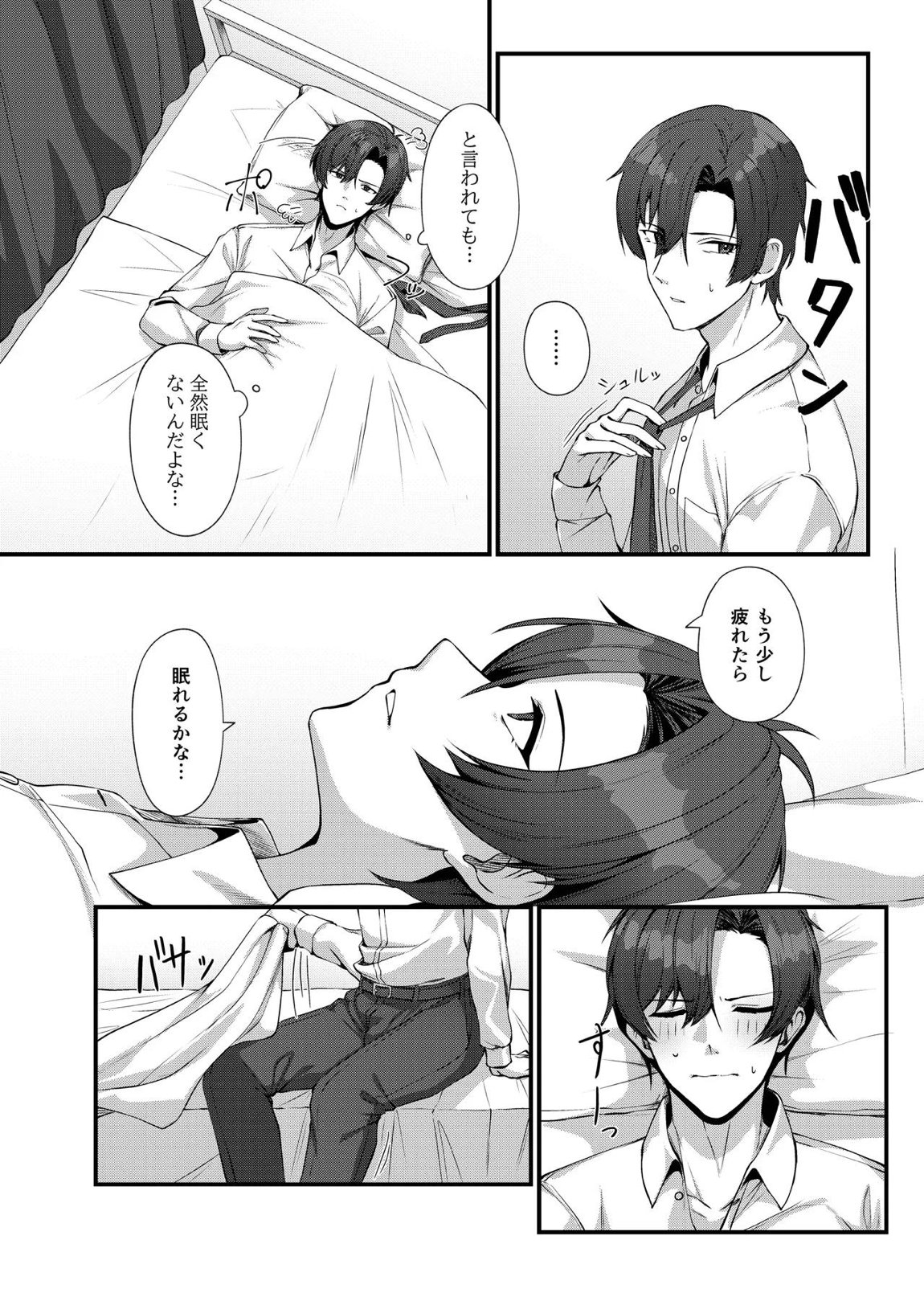 先生に救護の手を！ 5ページ