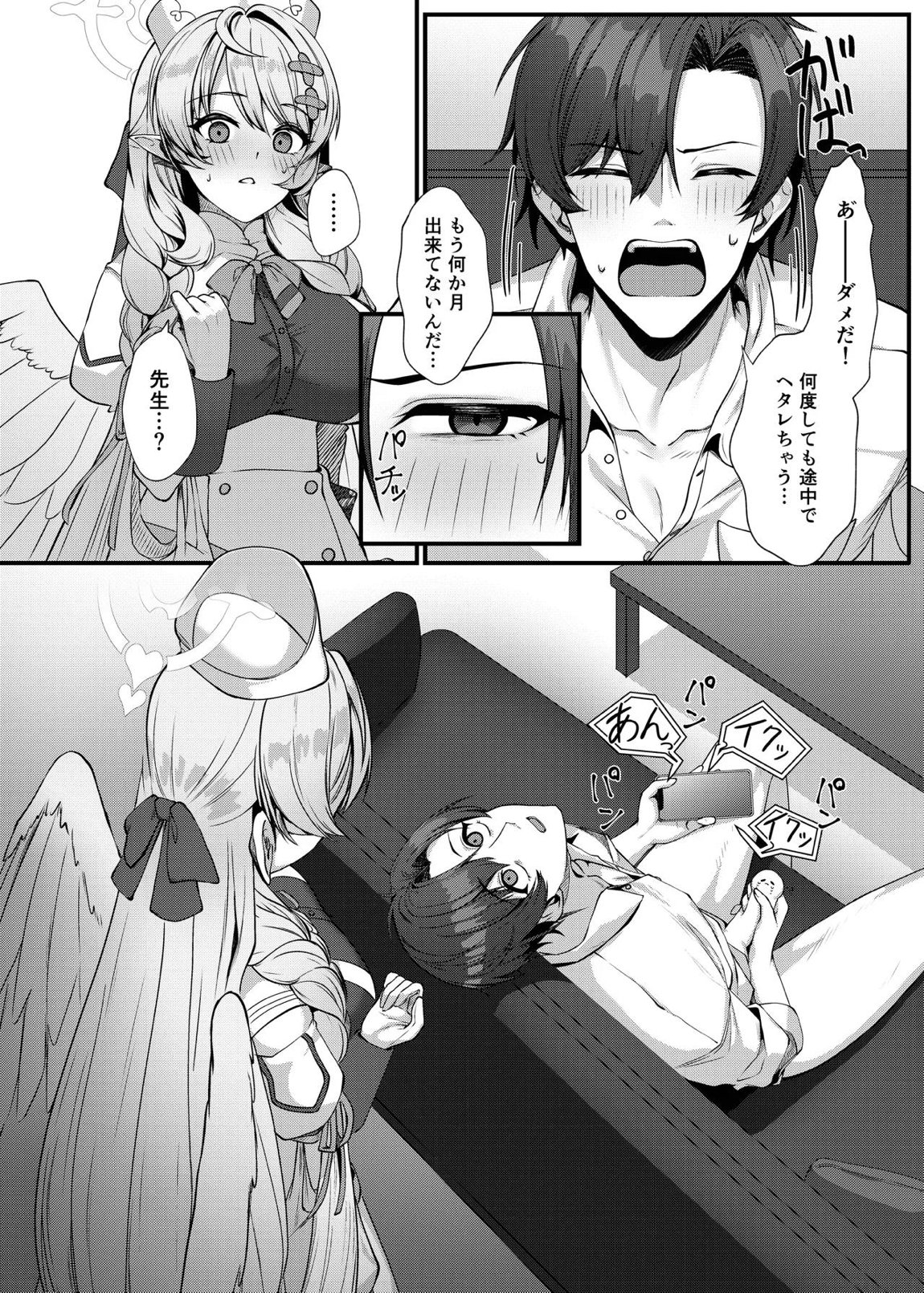 先生に救護の手を！ 7ページ
