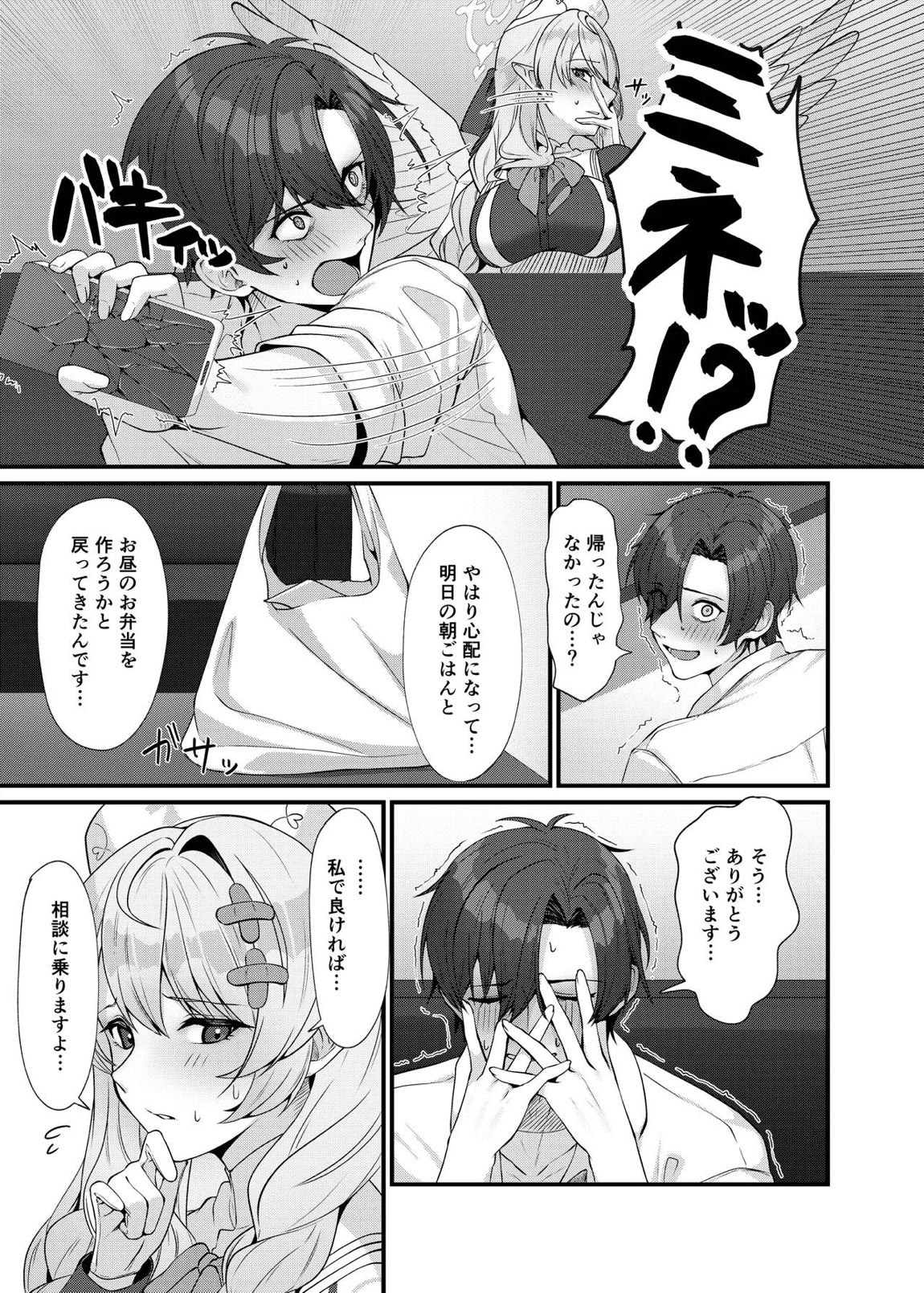 先生に救護の手を！ 8ページ