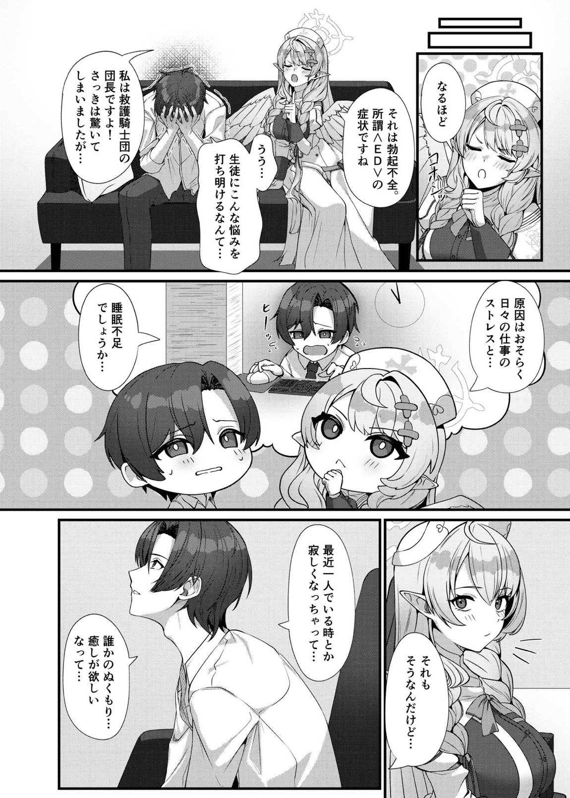 先生に救護の手を！ 9ページ