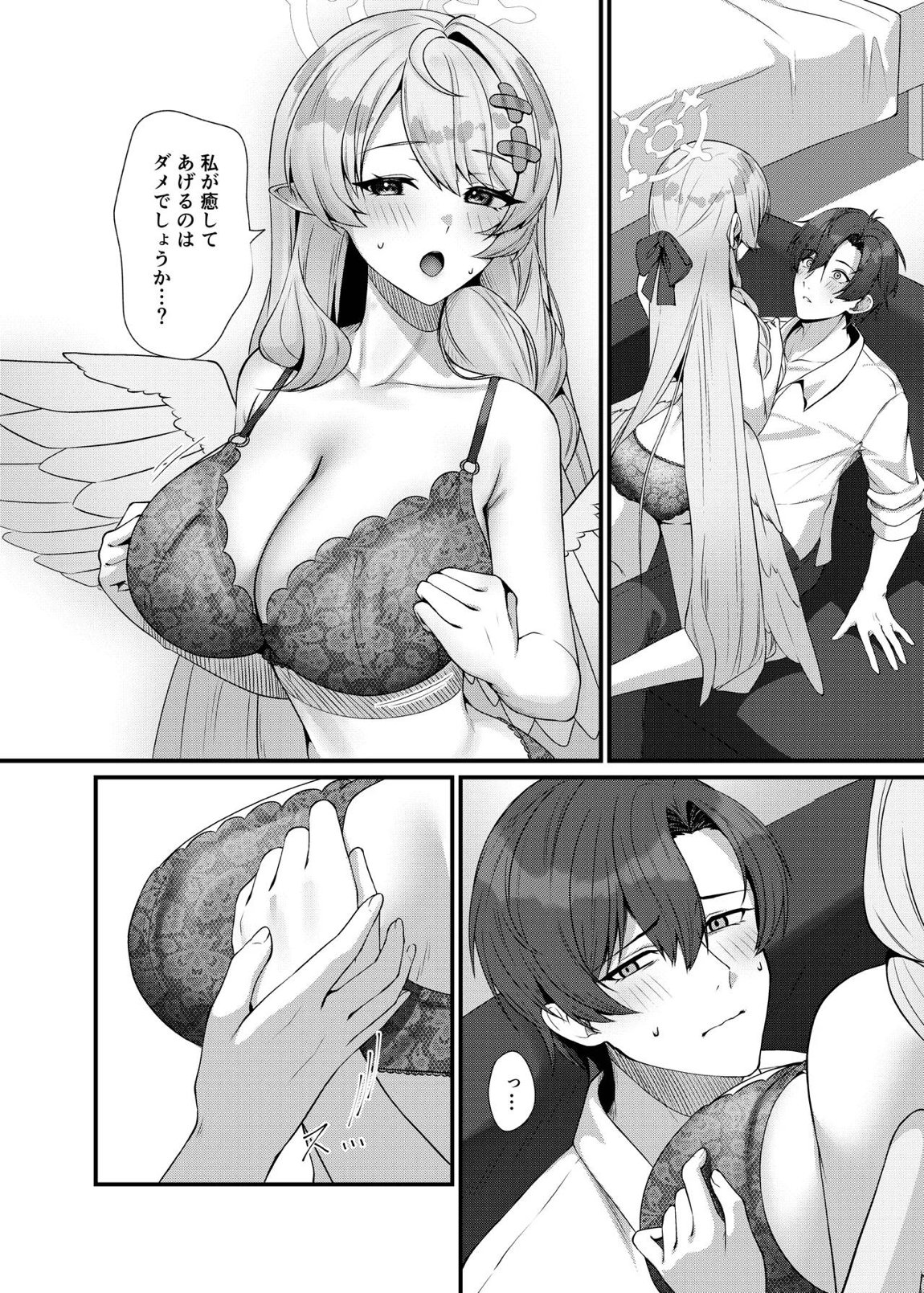 先生に救護の手を！ 11ページ