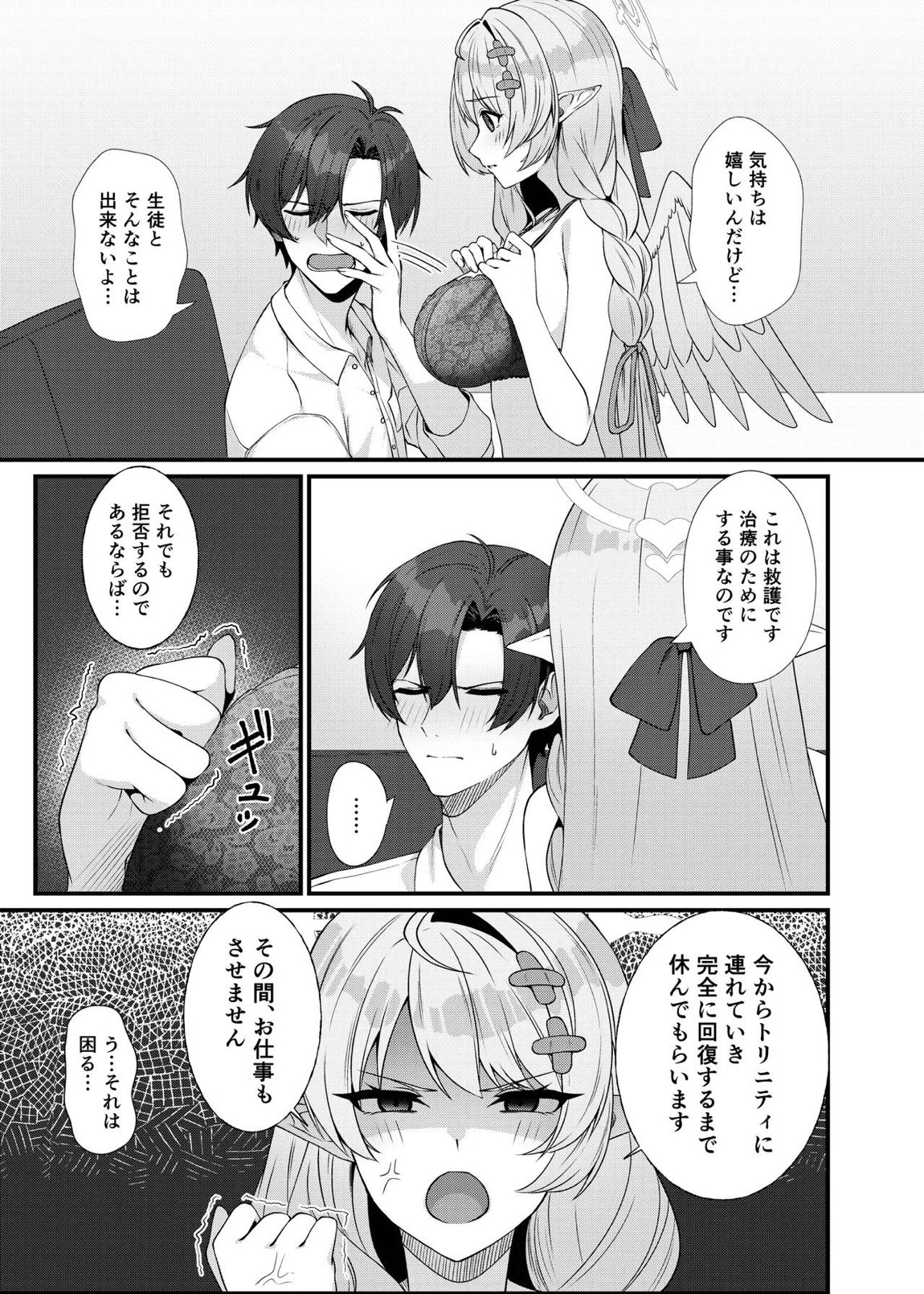 先生に救護の手を！ 12ページ