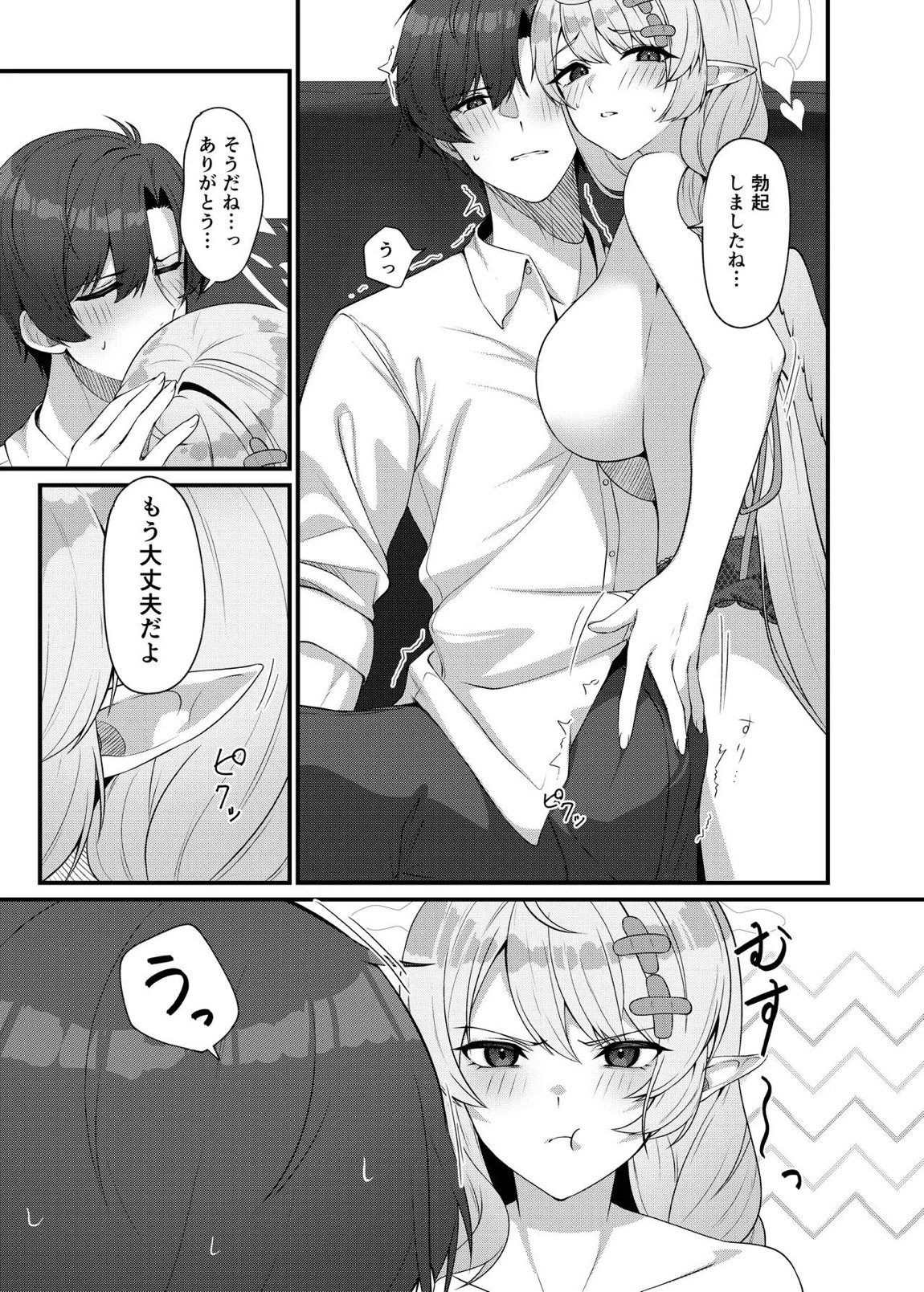 先生に救護の手を！ 16ページ