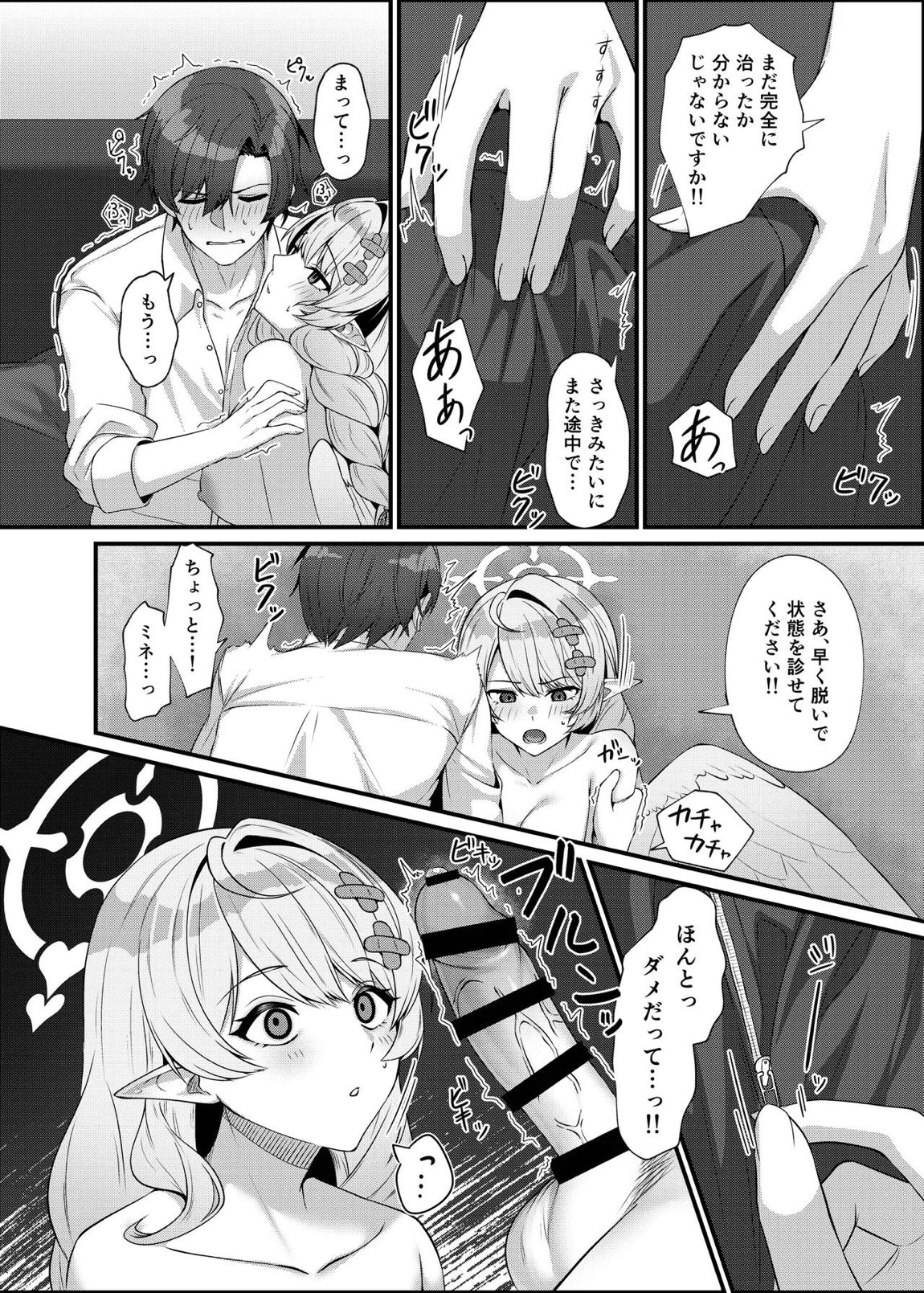 先生に救護の手を！ 17ページ