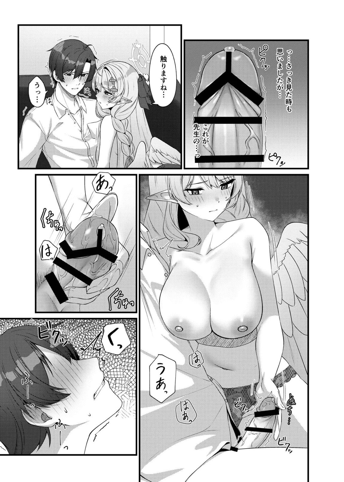 先生に救護の手を！ 18ページ