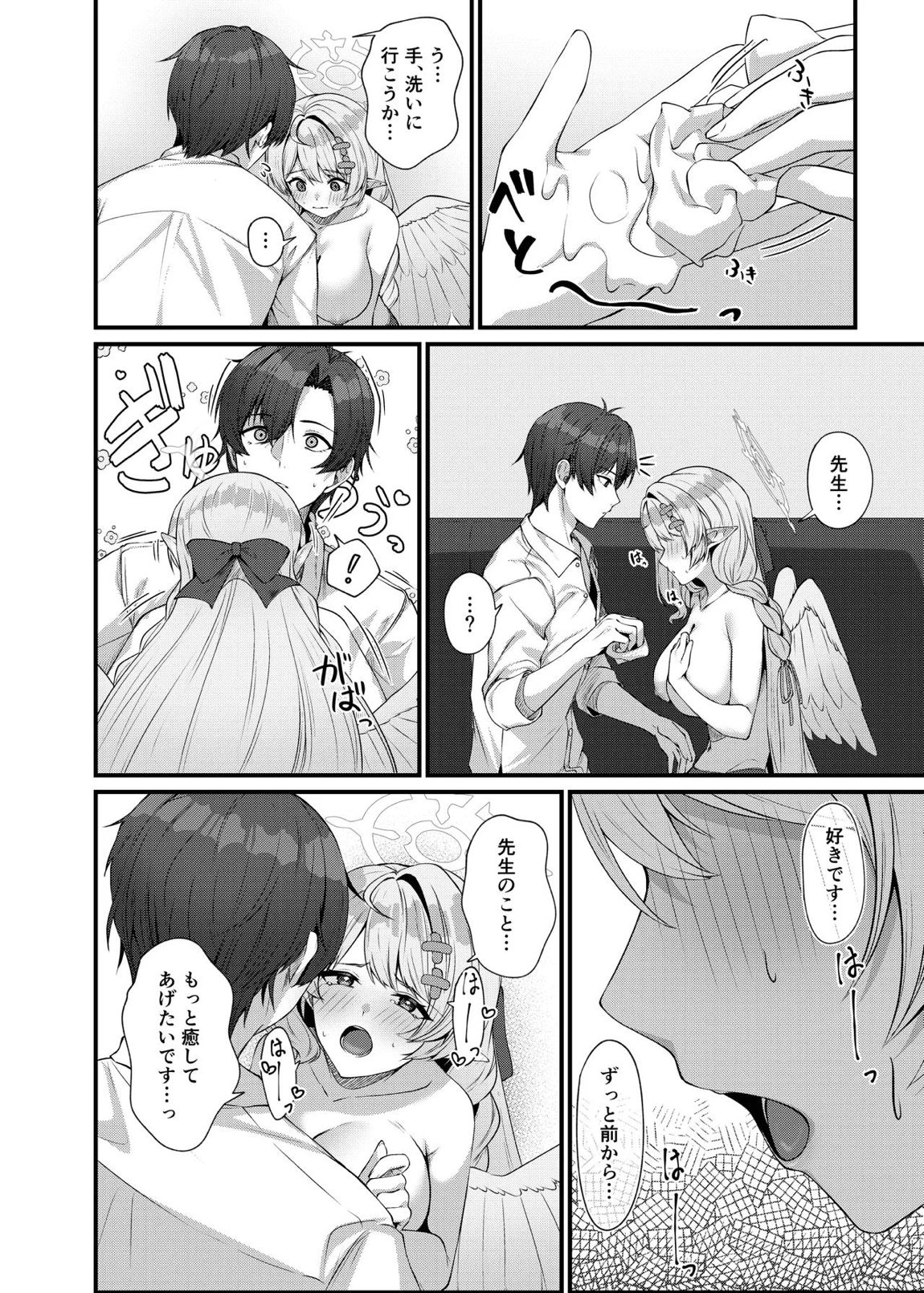 先生に救護の手を！ 23ページ