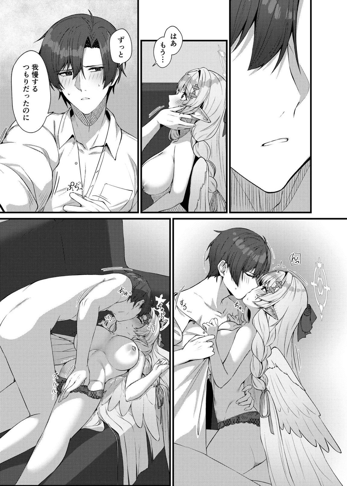 先生に救護の手を！ 24ページ