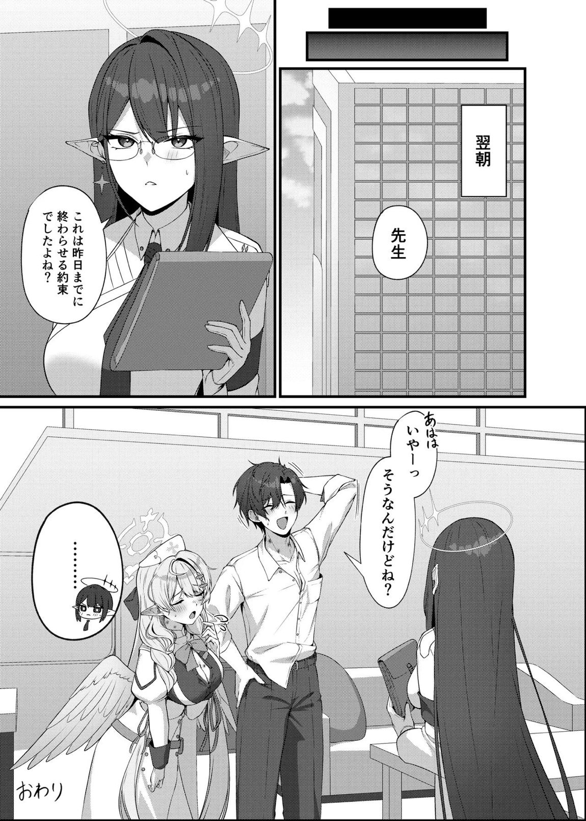 先生に救護の手を！ 36ページ