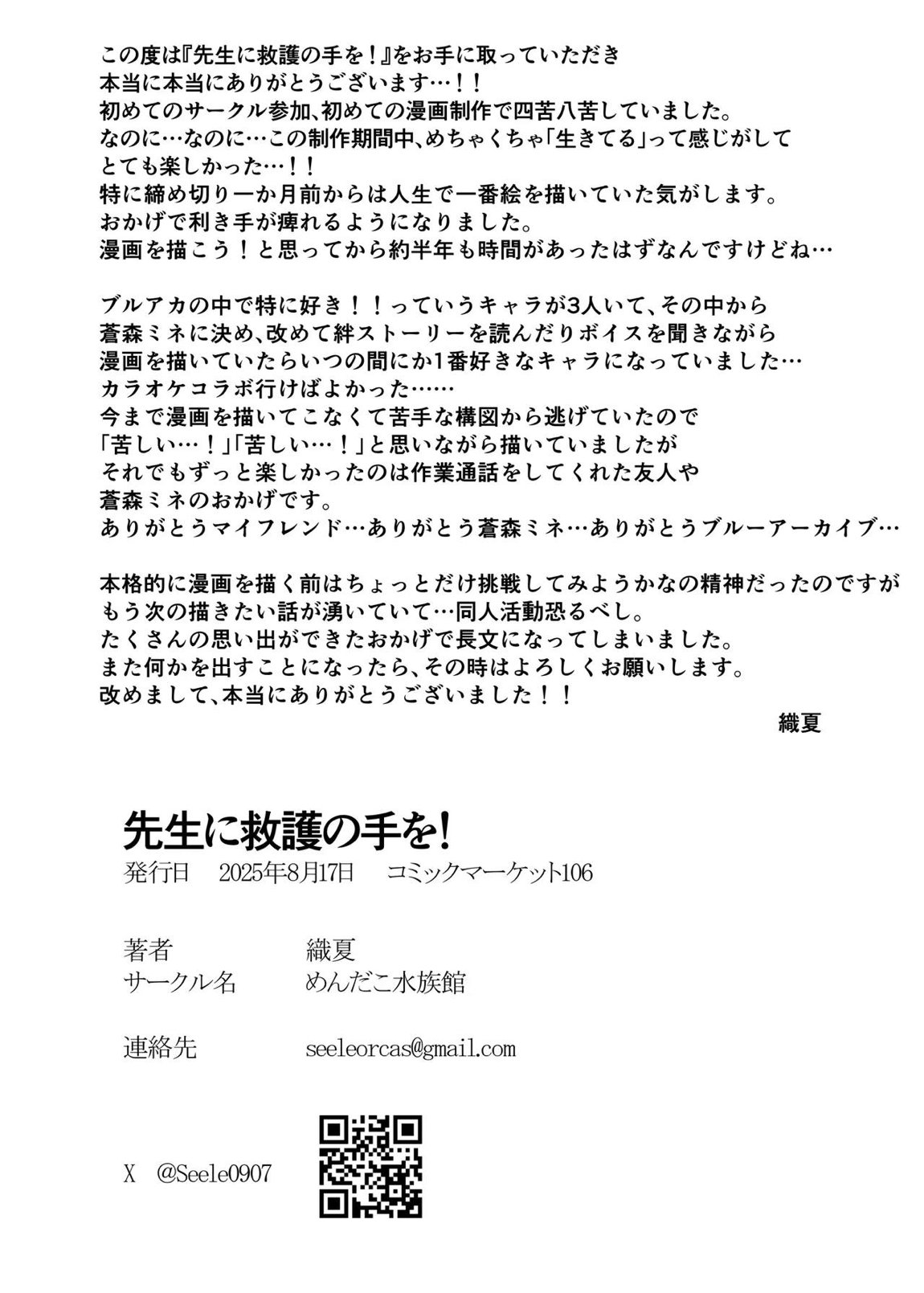 先生に救護の手を！ 37ページ