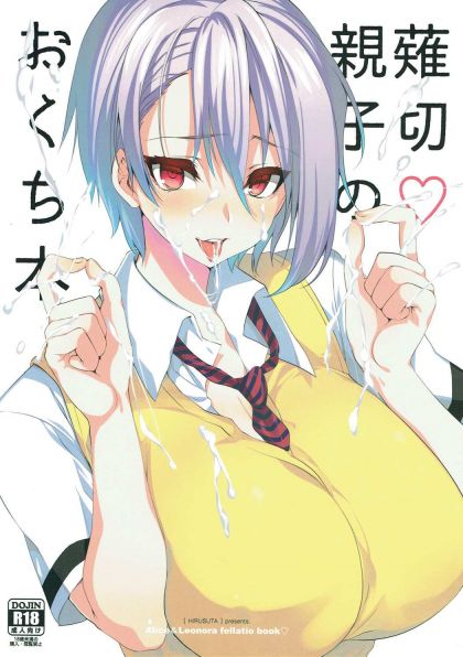 薙切親子のおくち本